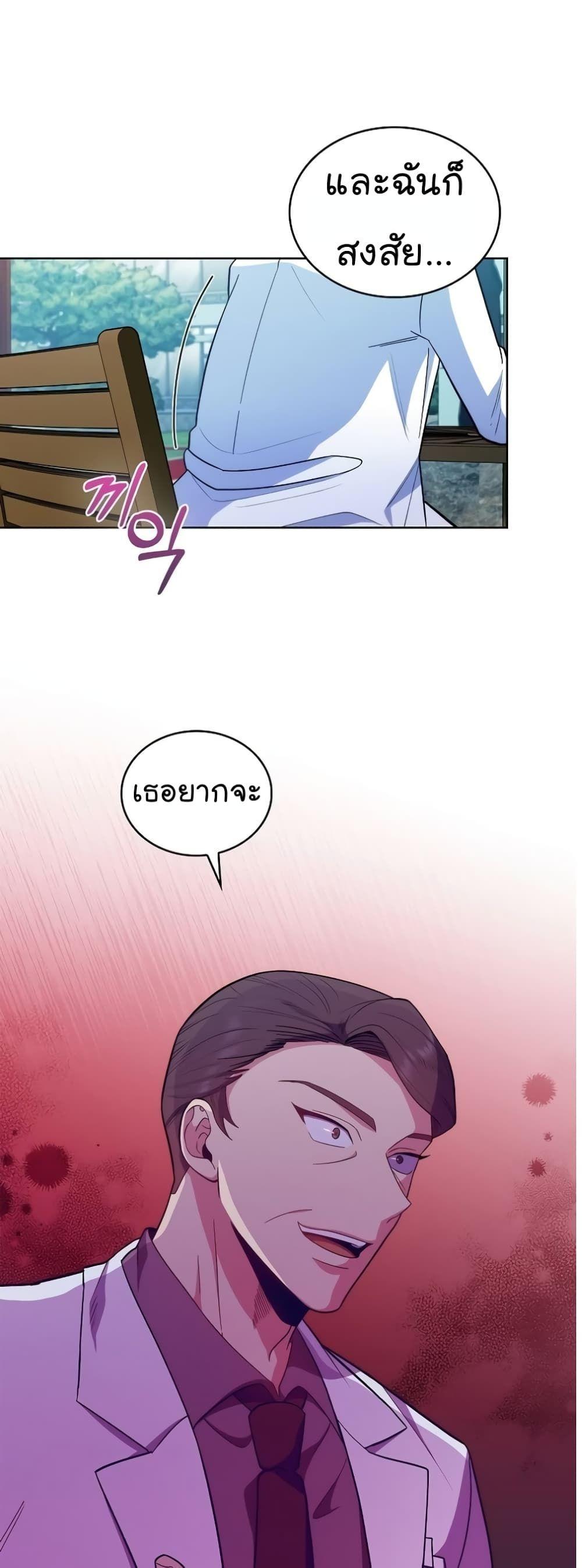 Level-Up Doctor ตอนที่ 32 39