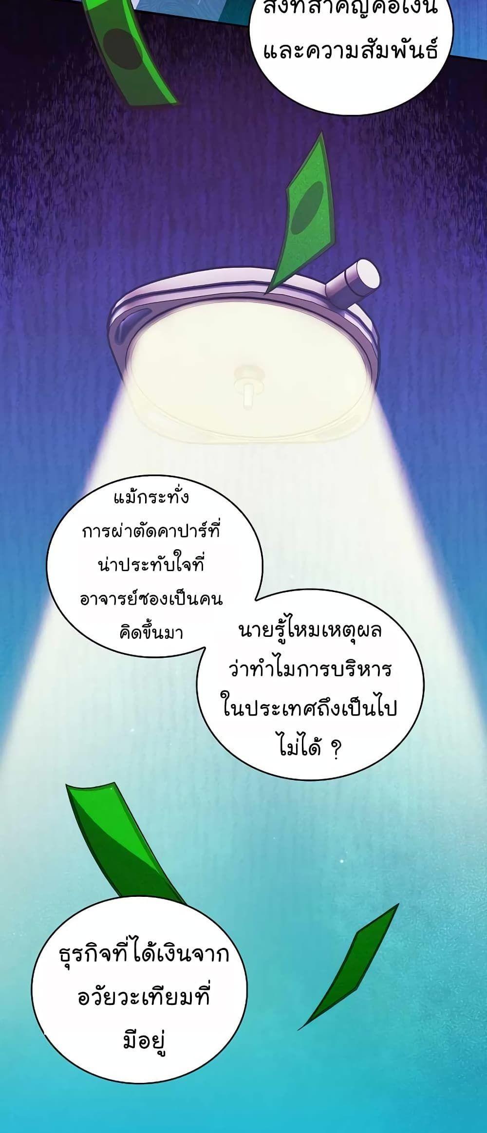 Level-Up Doctor ตอนที่ 33 3
