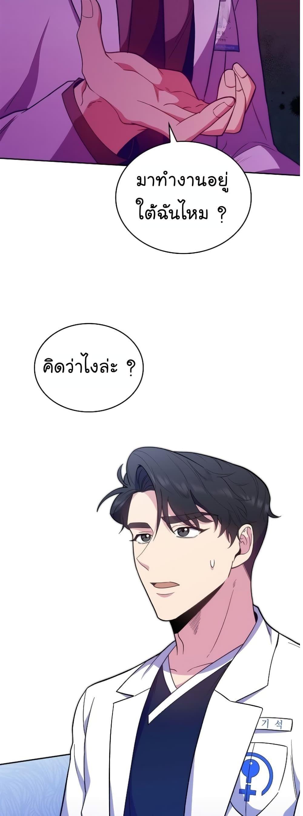 Level-Up Doctor ตอนที่ 32 40
