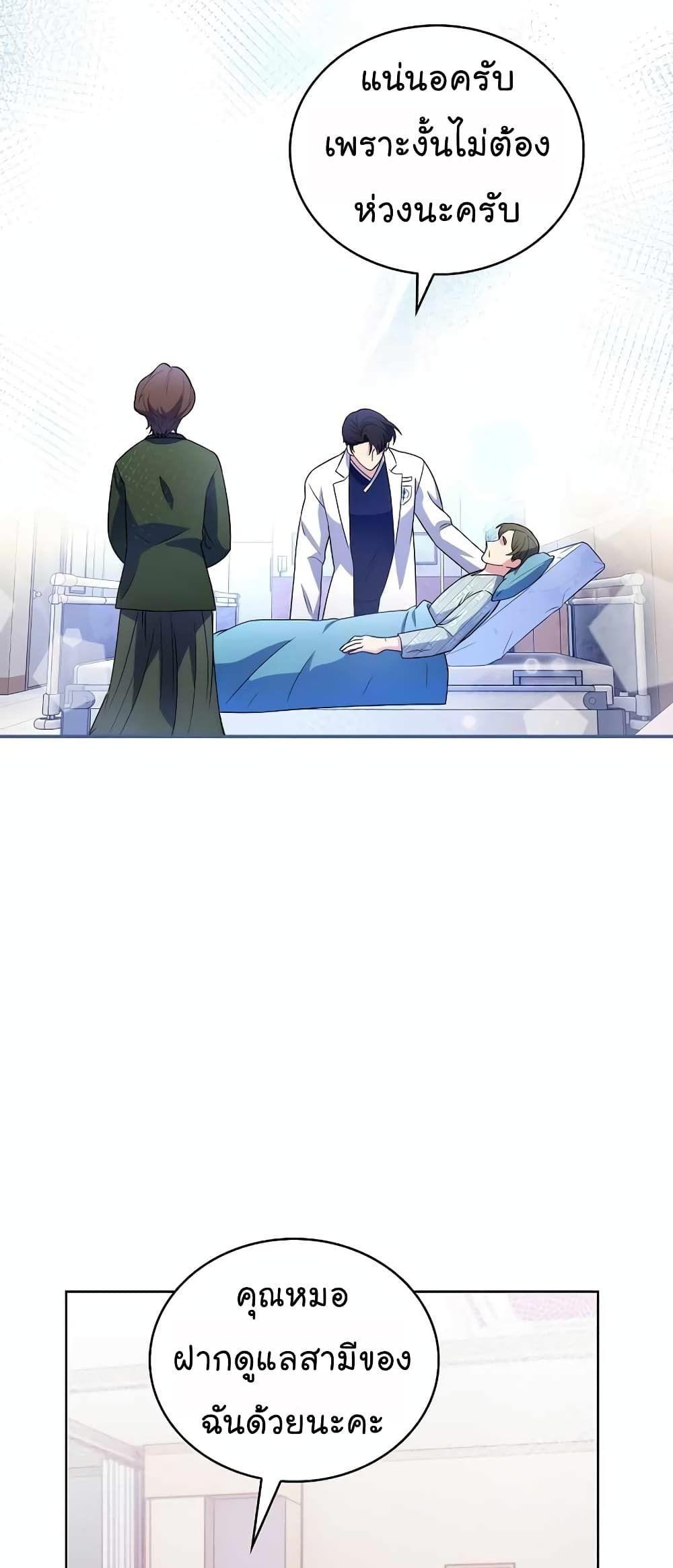 Level-Up Doctor ตอนที่ 33 40