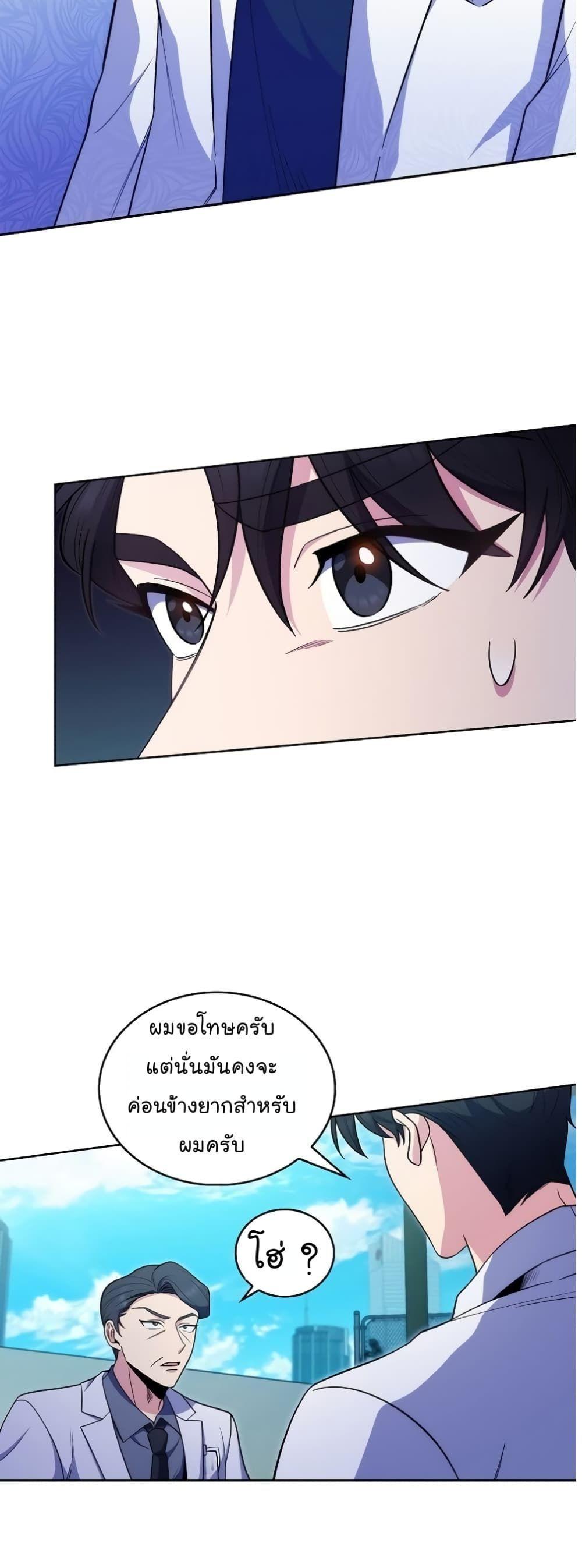 Level-Up Doctor ตอนที่ 32 41