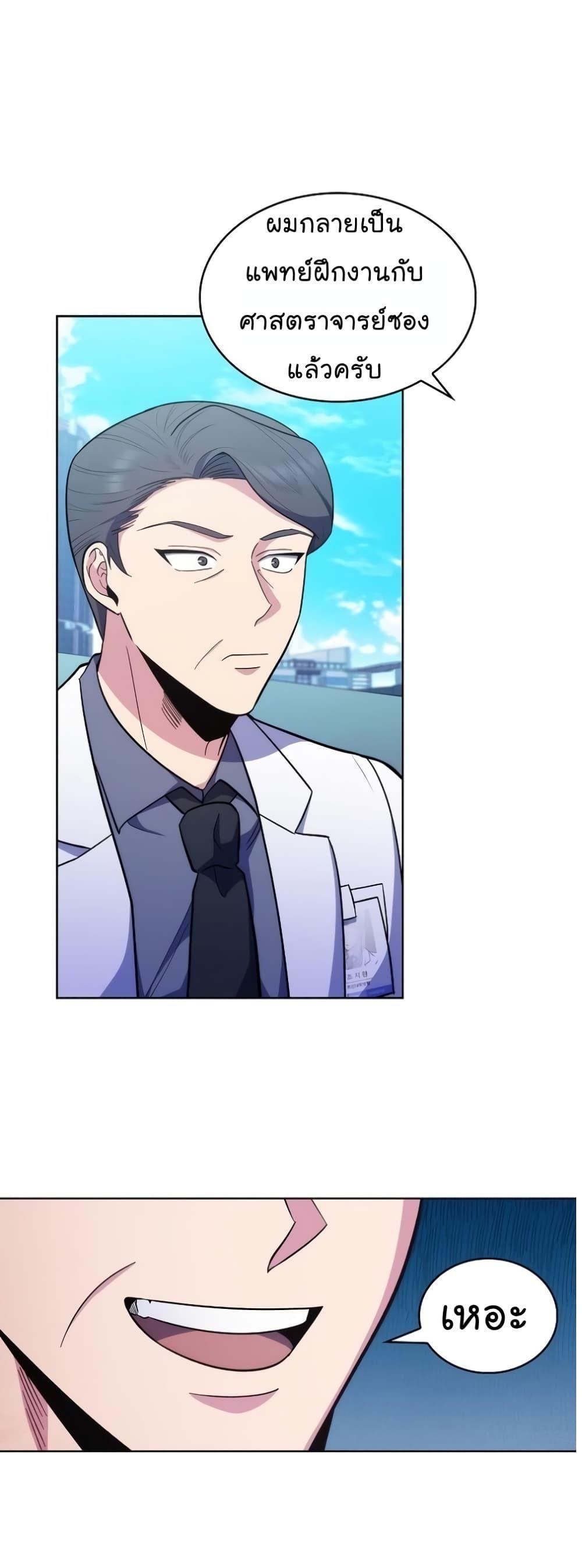 Level-Up Doctor ตอนที่ 32 42