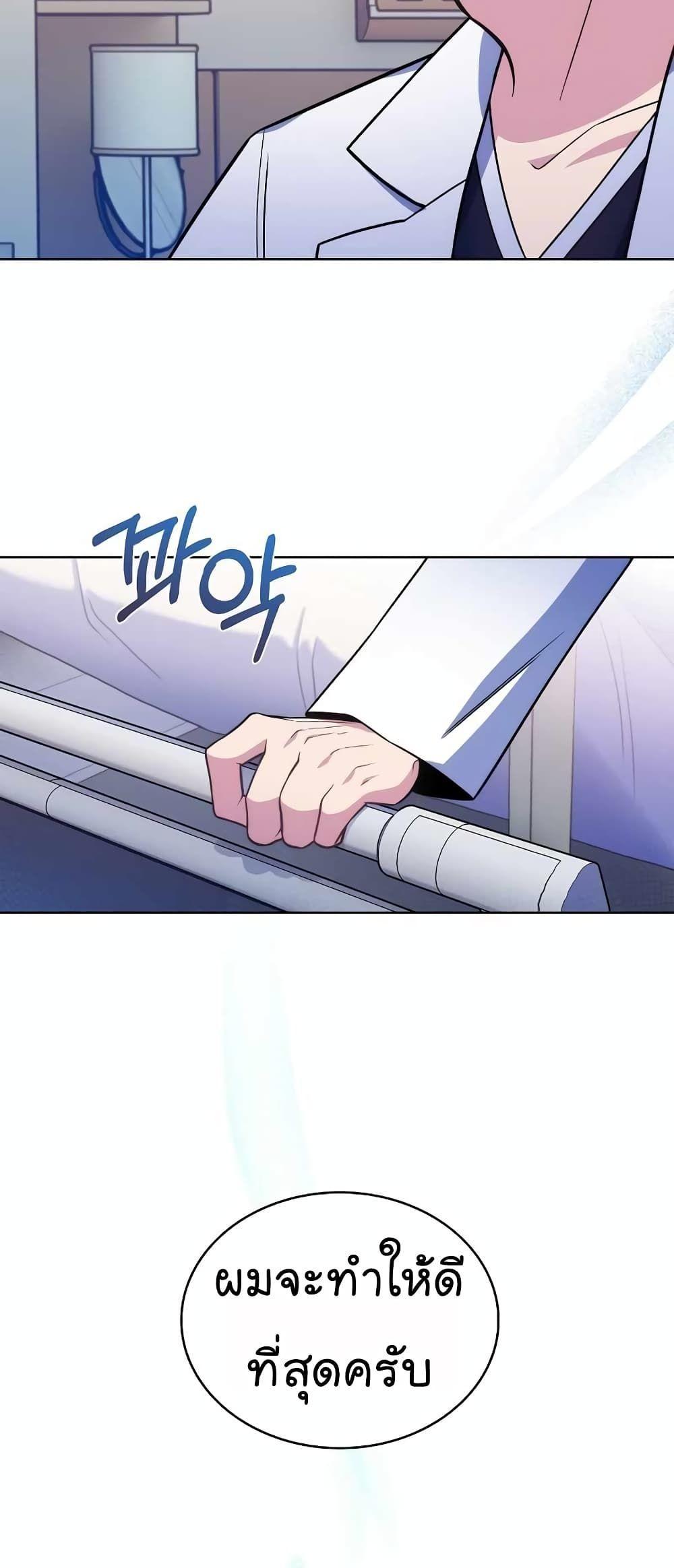 Level-Up Doctor ตอนที่ 33 42