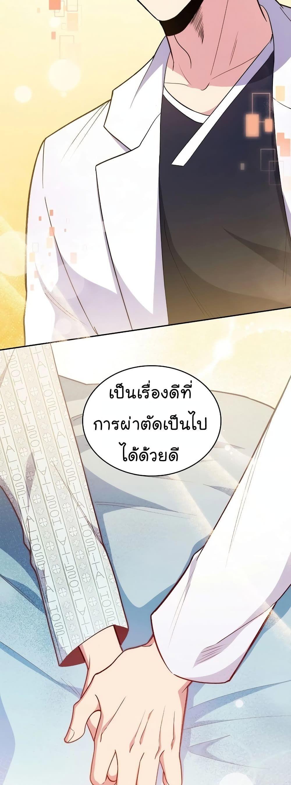 Level-Up Doctor ตอนที่ 32 4