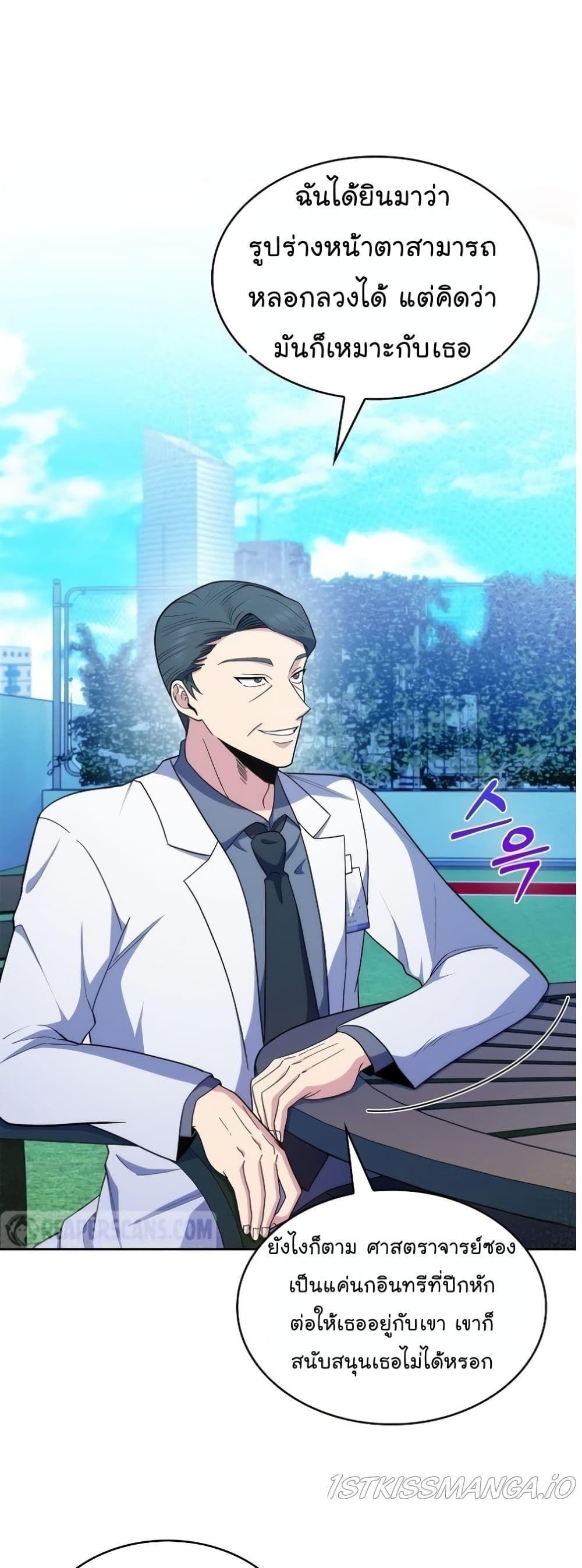 Level-Up Doctor ตอนที่ 32 43