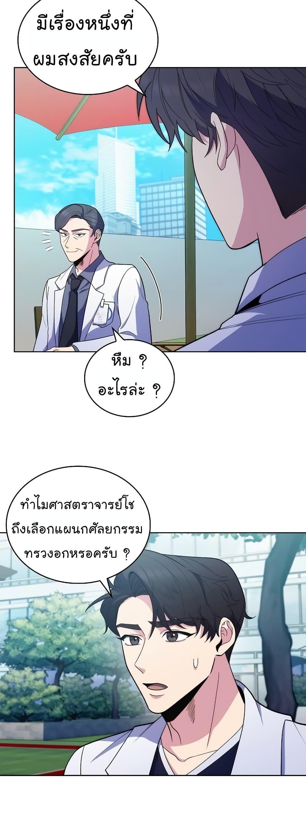 Level-Up Doctor ตอนที่ 32 44