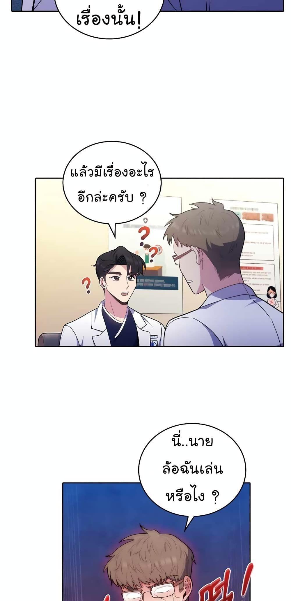 Level-Up Doctor ตอนที่ 31 44