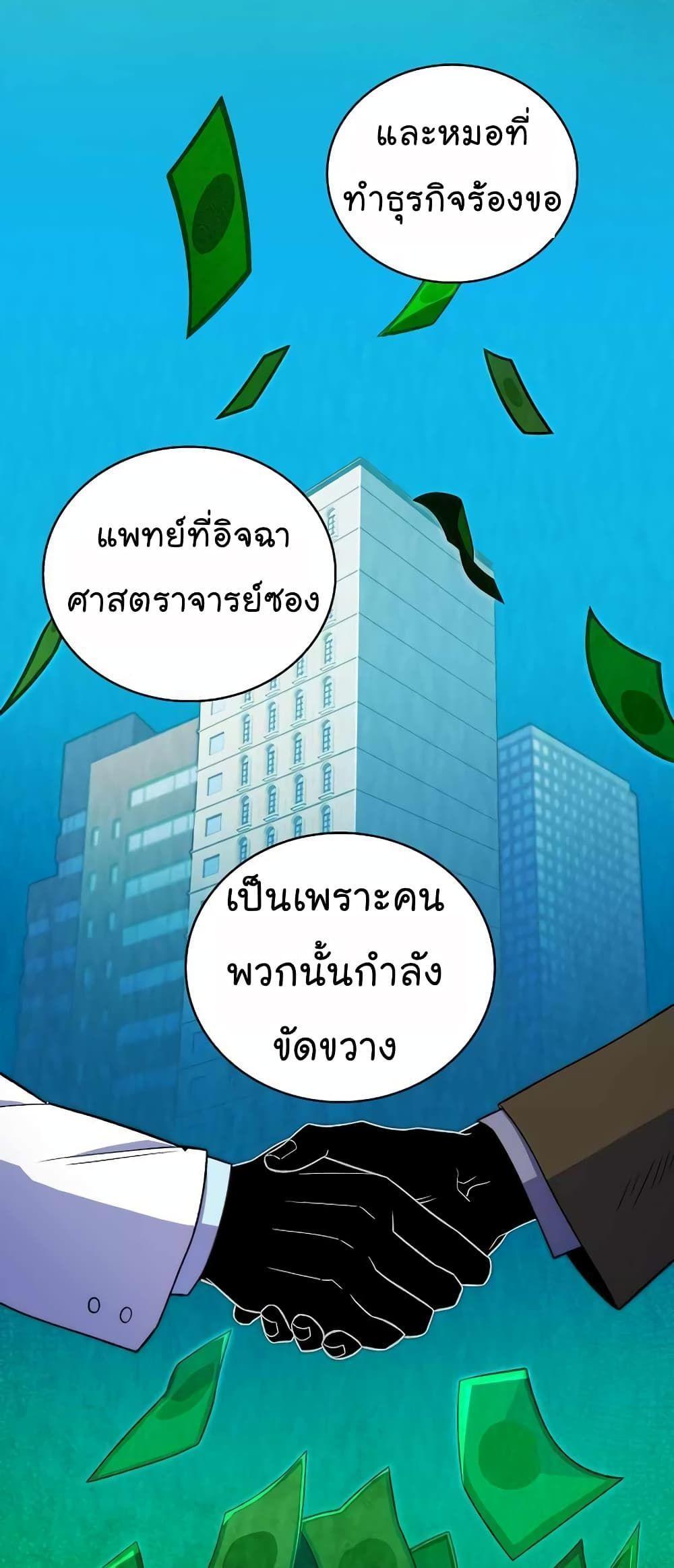 Level-Up Doctor ตอนที่ 33 4
