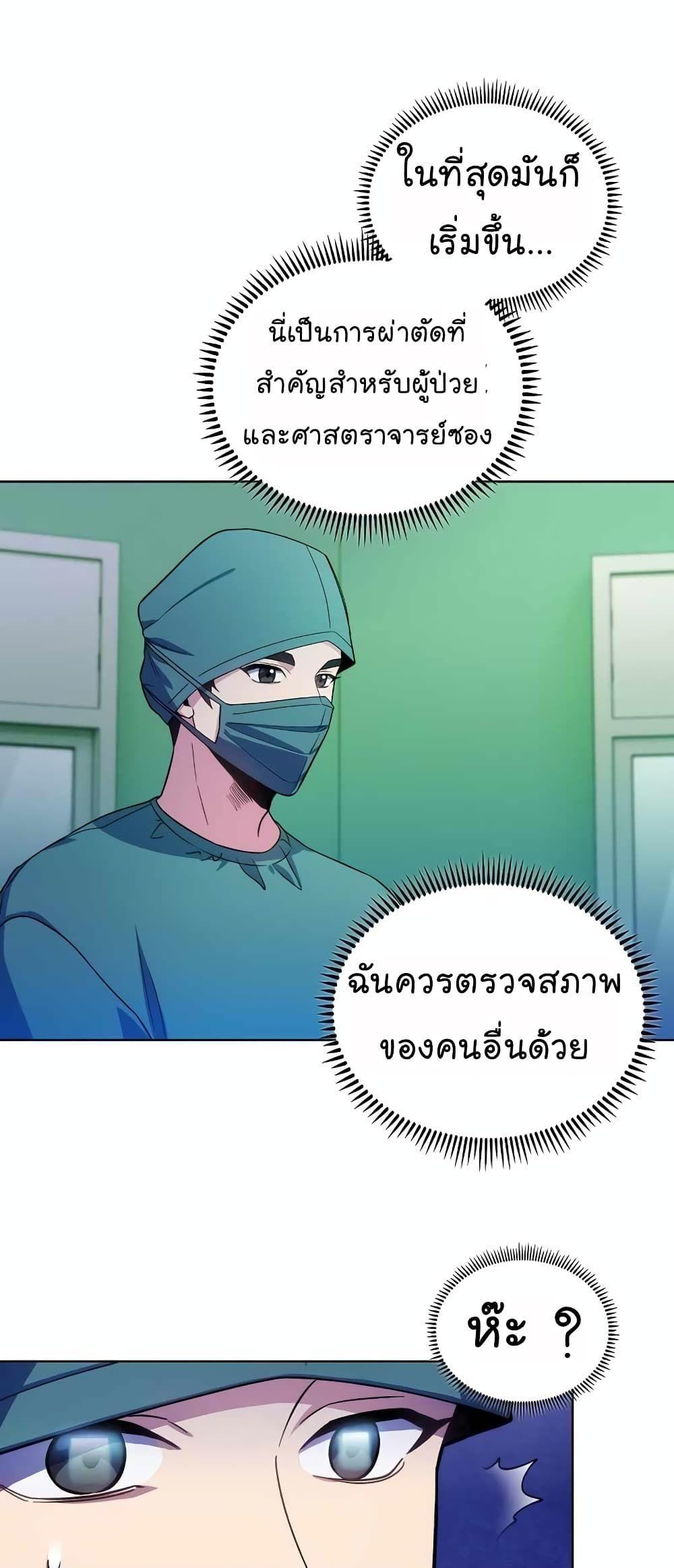 Level-Up Doctor ตอนที่ 33 45