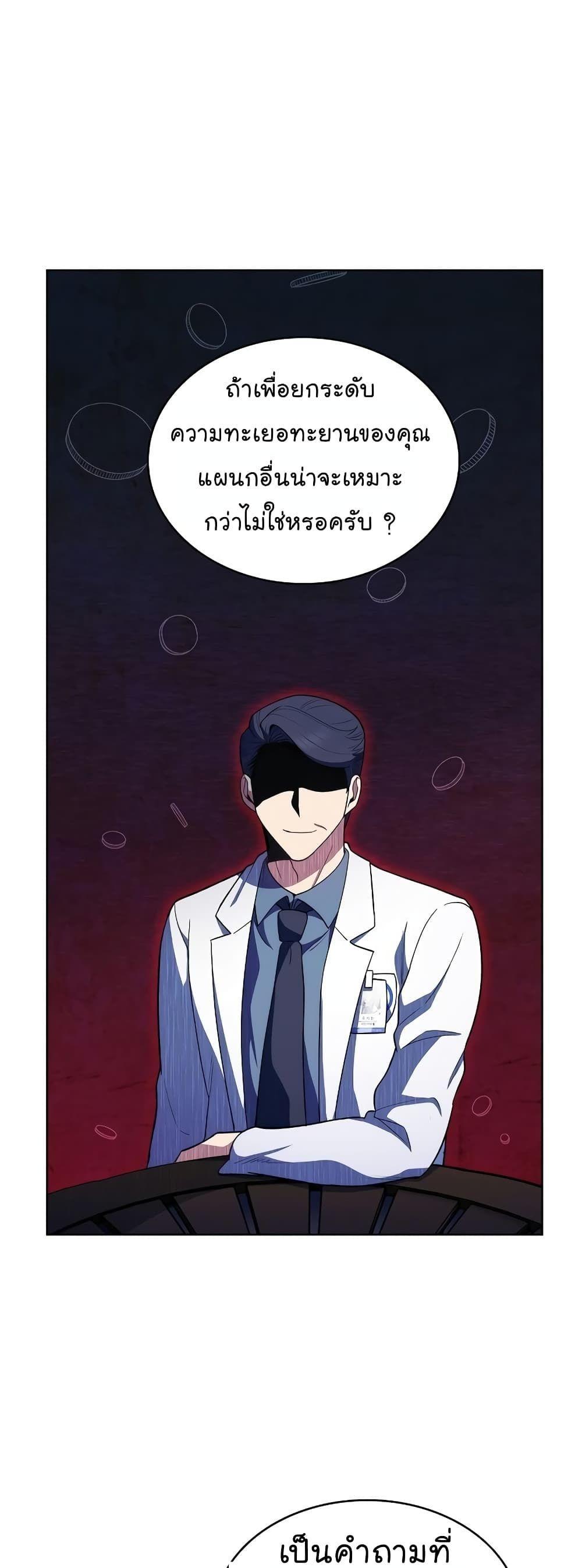 Level-Up Doctor ตอนที่ 32 45
