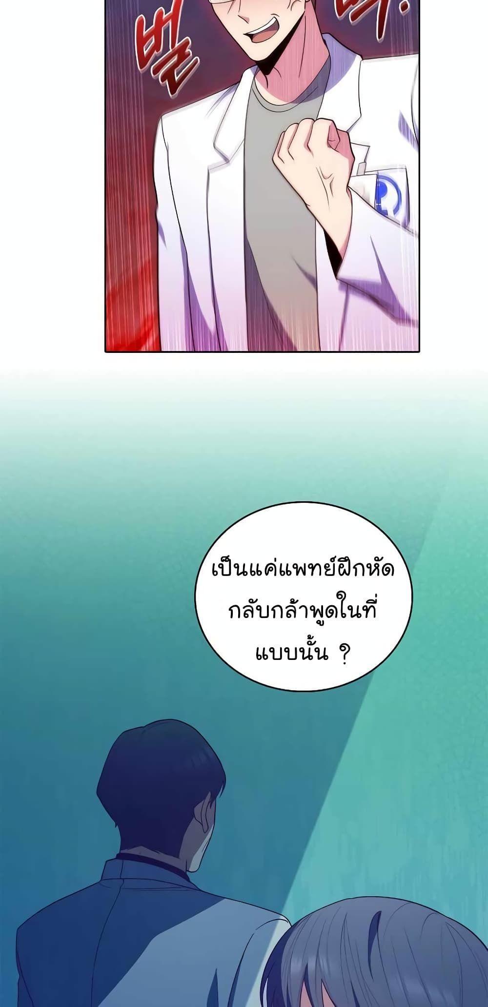 Level-Up Doctor ตอนที่ 31 45