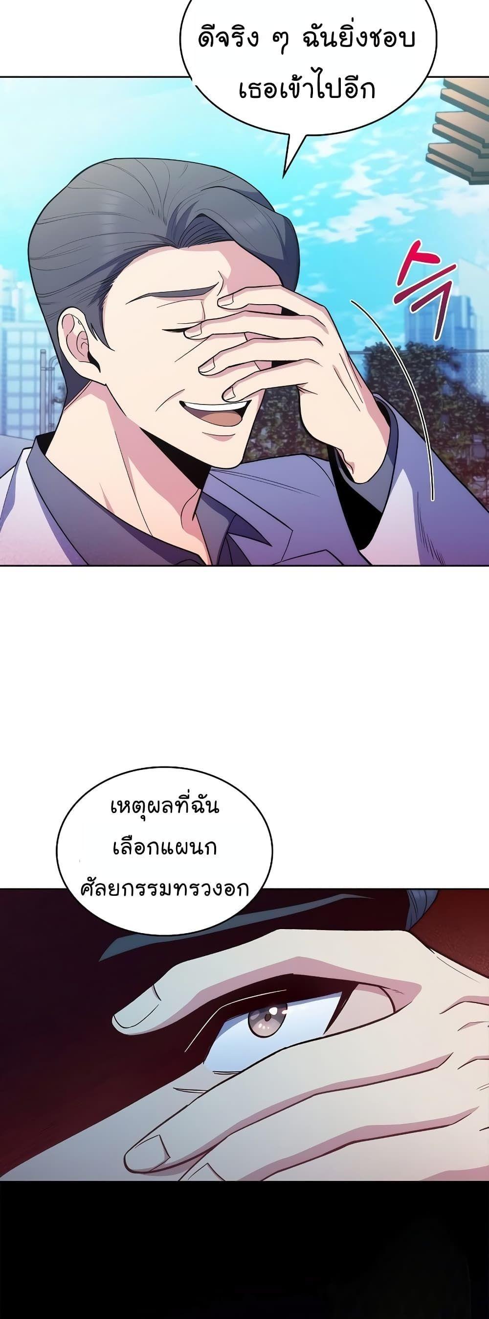 Level-Up Doctor ตอนที่ 32 46