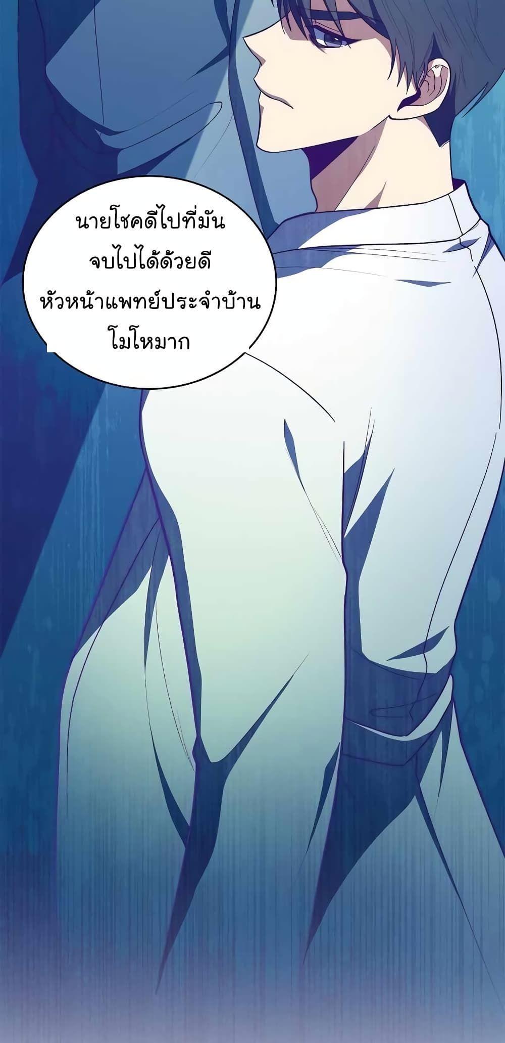 Level-Up Doctor ตอนที่ 31 46