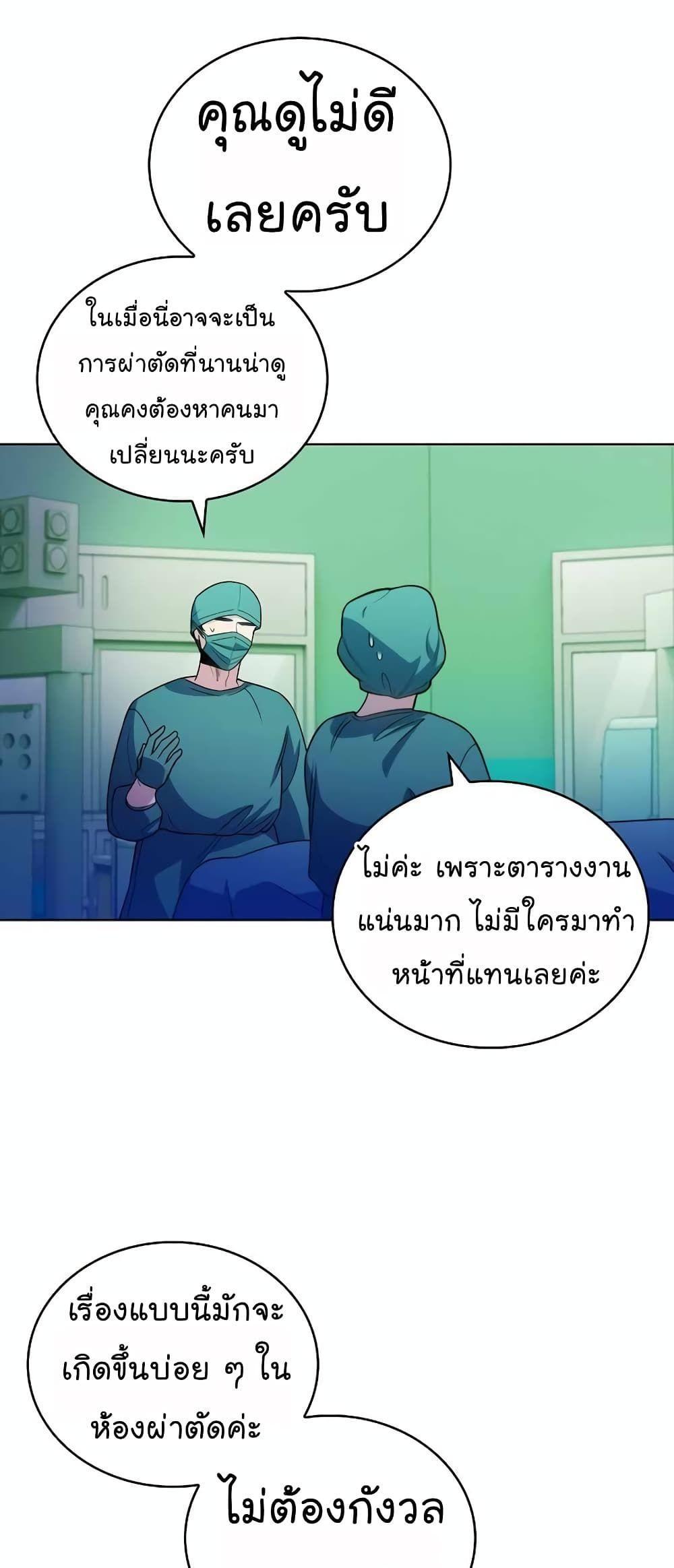Level-Up Doctor ตอนที่ 33 46