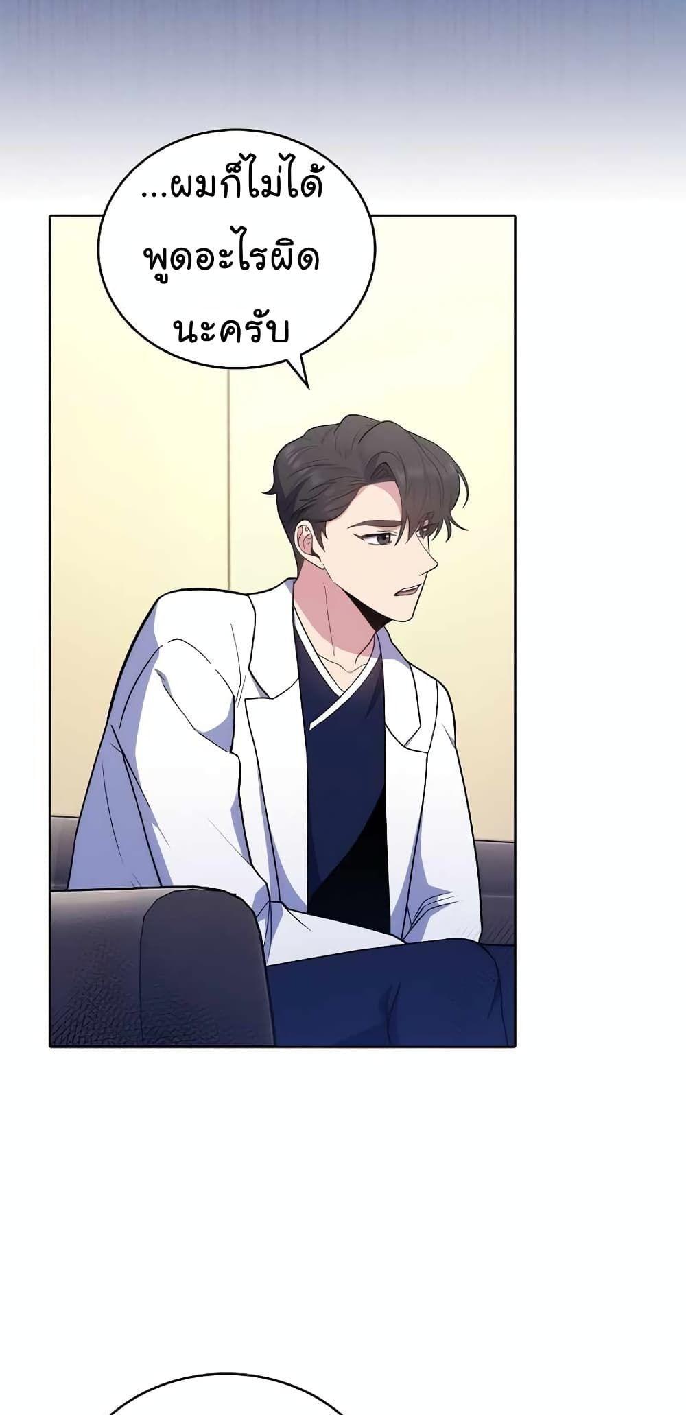 Level-Up Doctor ตอนที่ 31 47