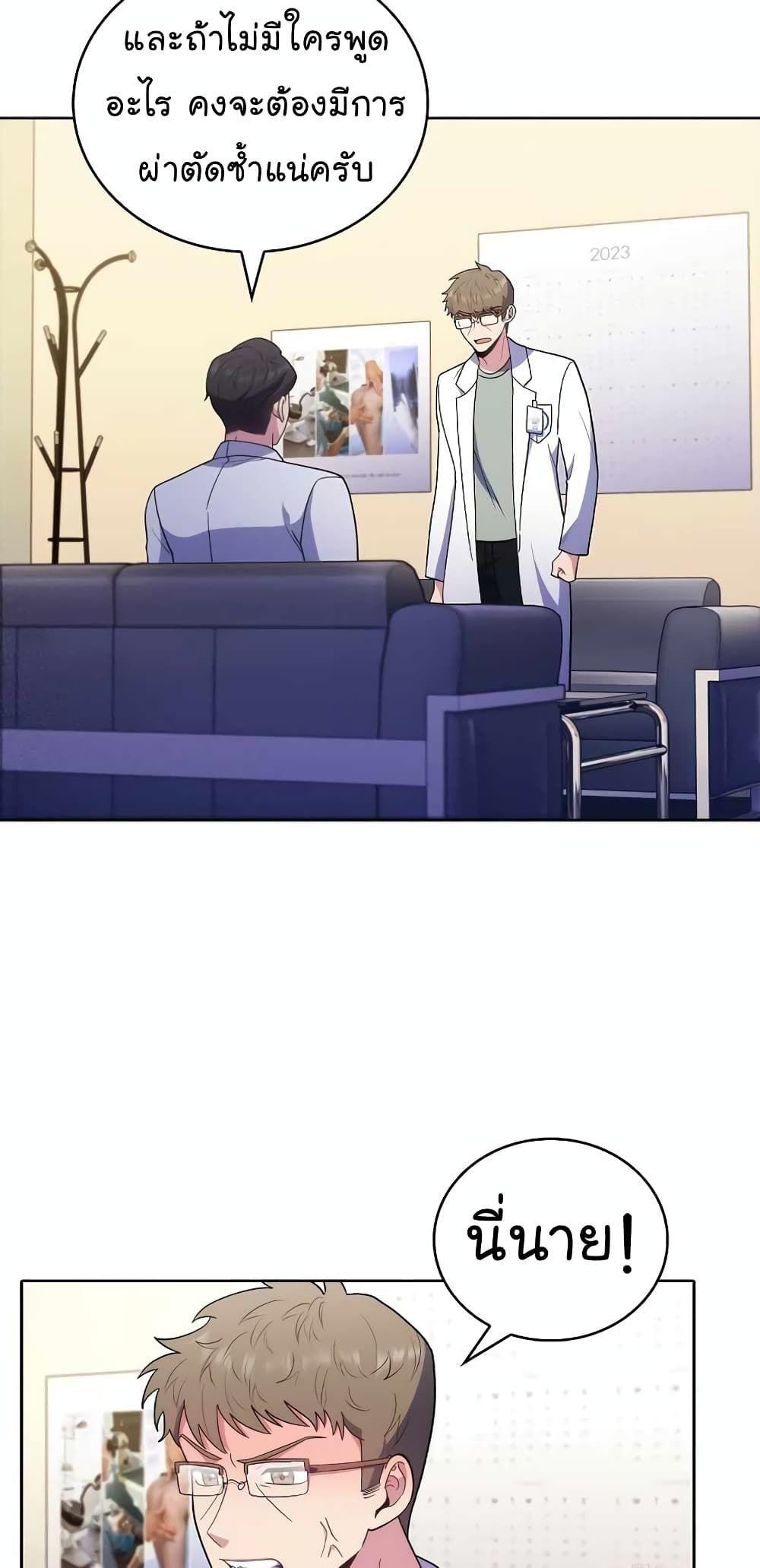 Level-Up Doctor ตอนที่ 31 48
