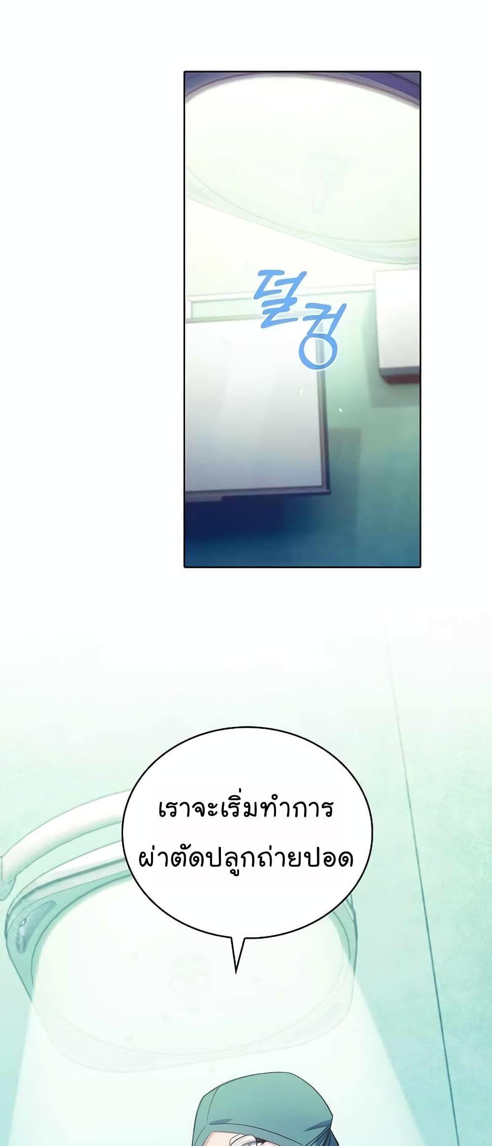 Level-Up Doctor ตอนที่ 33 48