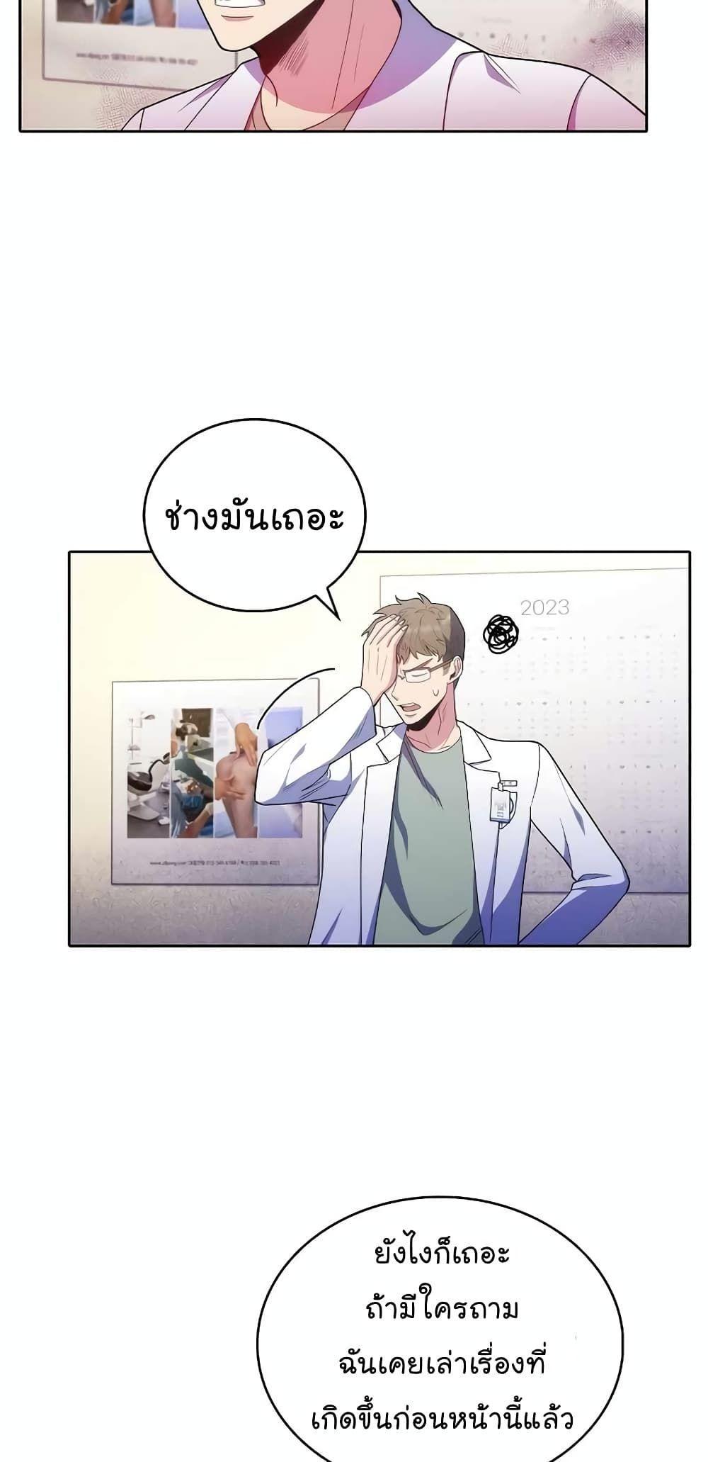 Level-Up Doctor ตอนที่ 31 49