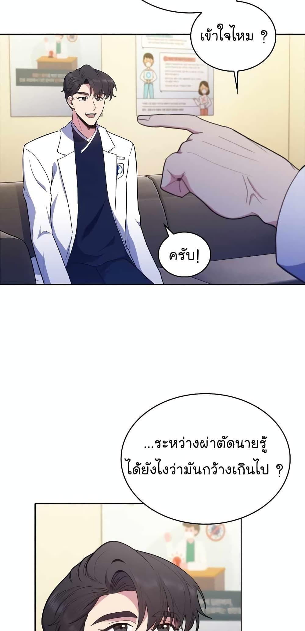 Level-Up Doctor ตอนที่ 31 50