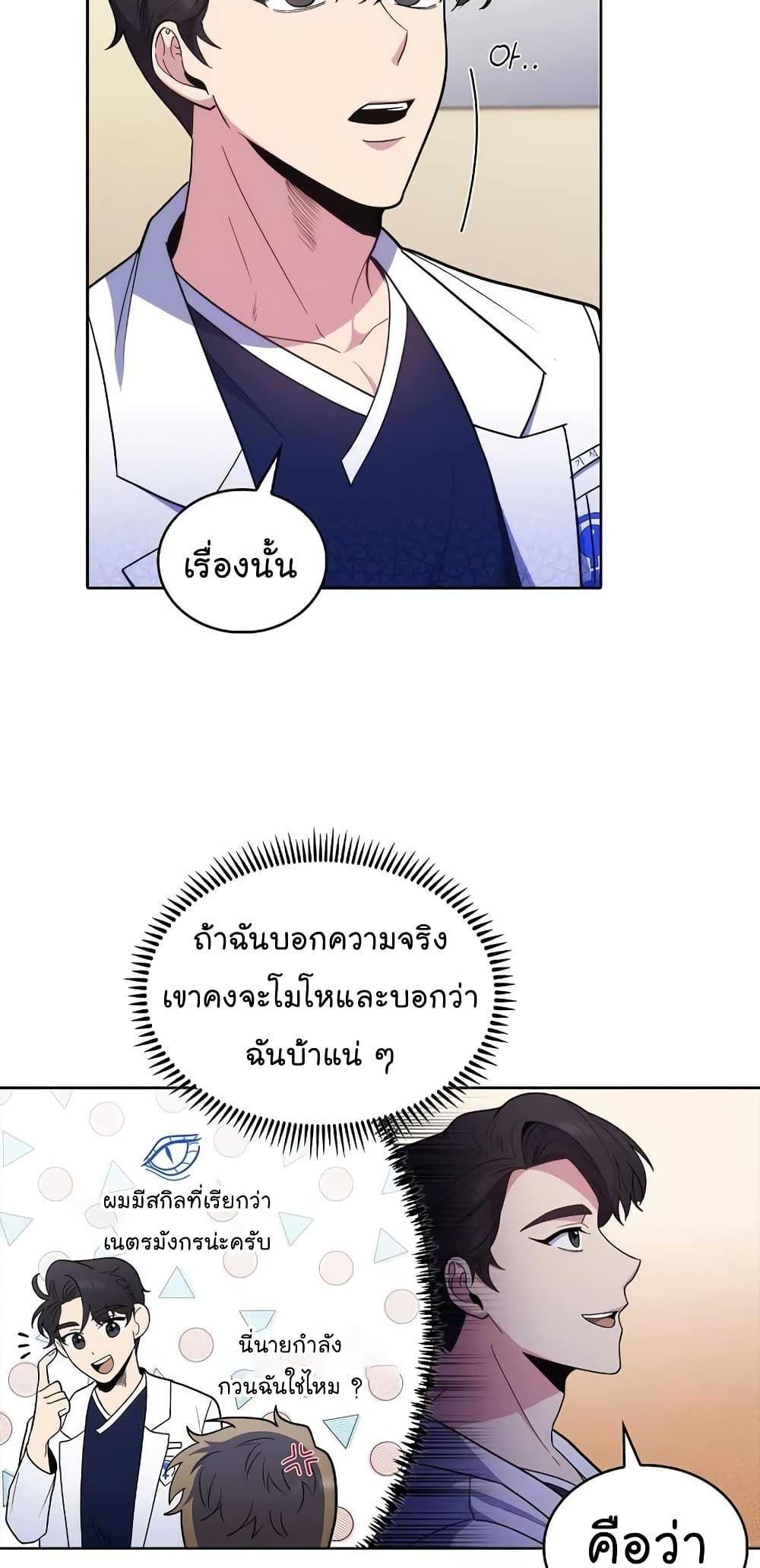 Level-Up Doctor ตอนที่ 31 51