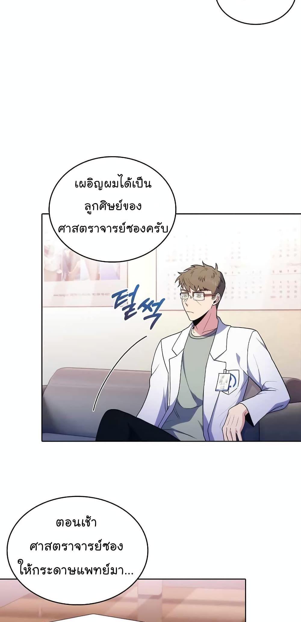 Level-Up Doctor ตอนที่ 31 52