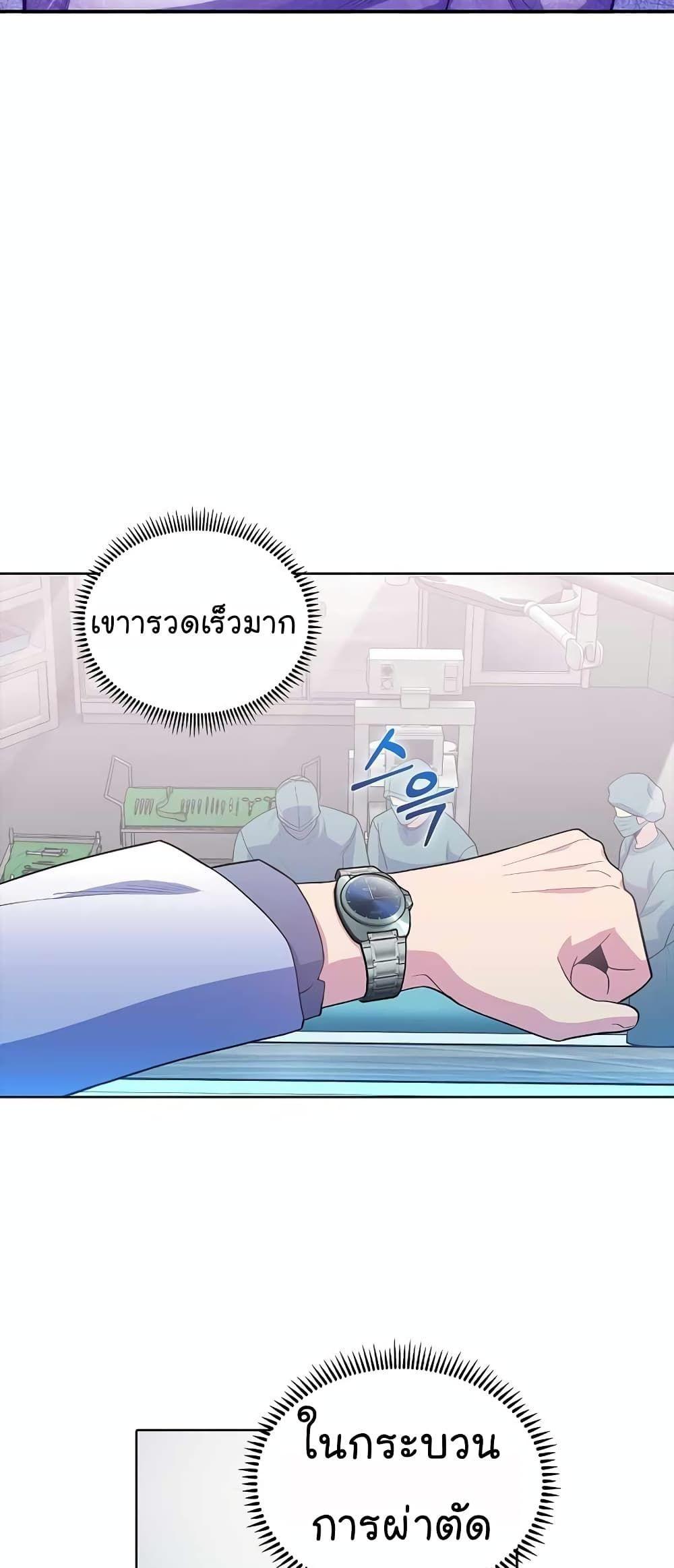Level-Up Doctor ตอนที่ 33 53