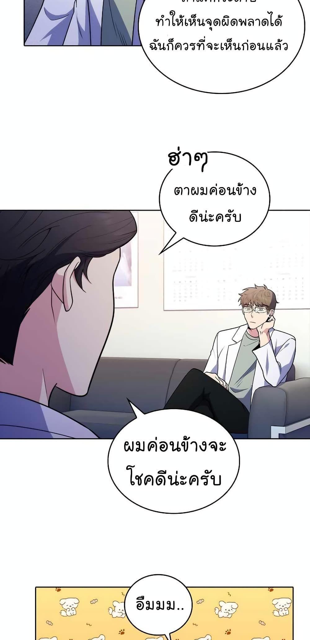 Level-Up Doctor ตอนที่ 31 54