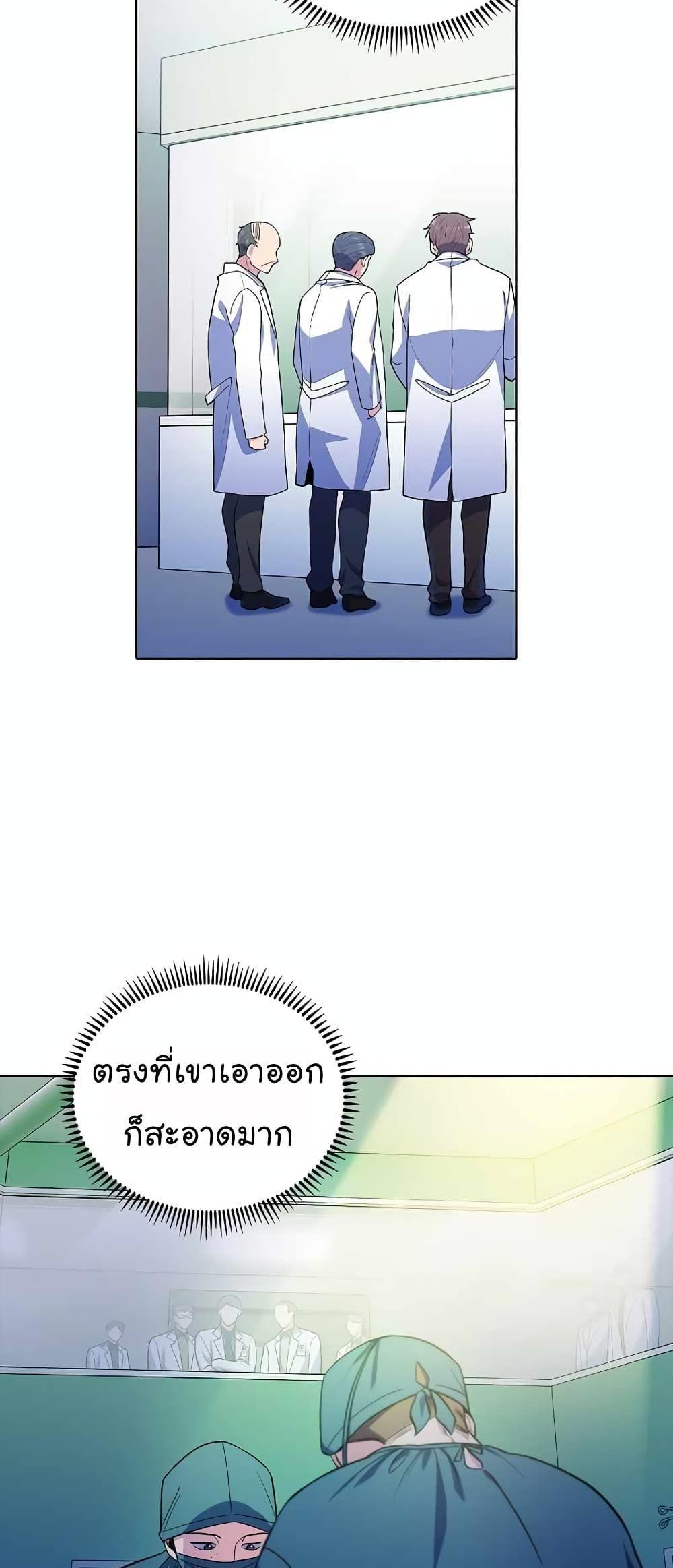 Level-Up Doctor ตอนที่ 33 54