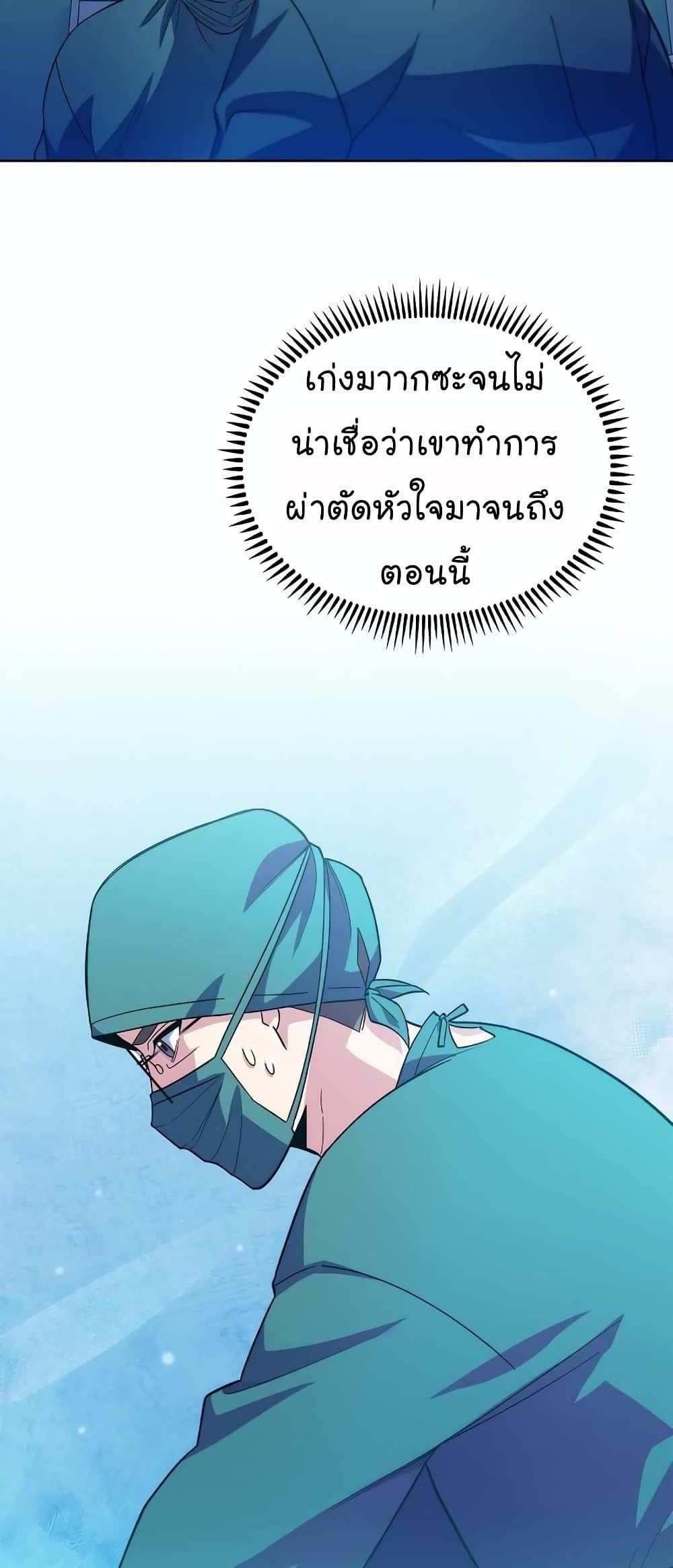 Level-Up Doctor ตอนที่ 33 55