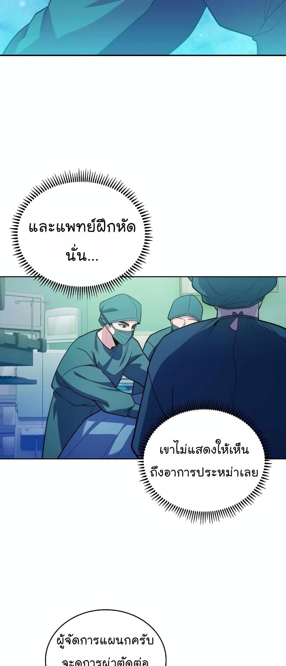Level-Up Doctor ตอนที่ 33 56