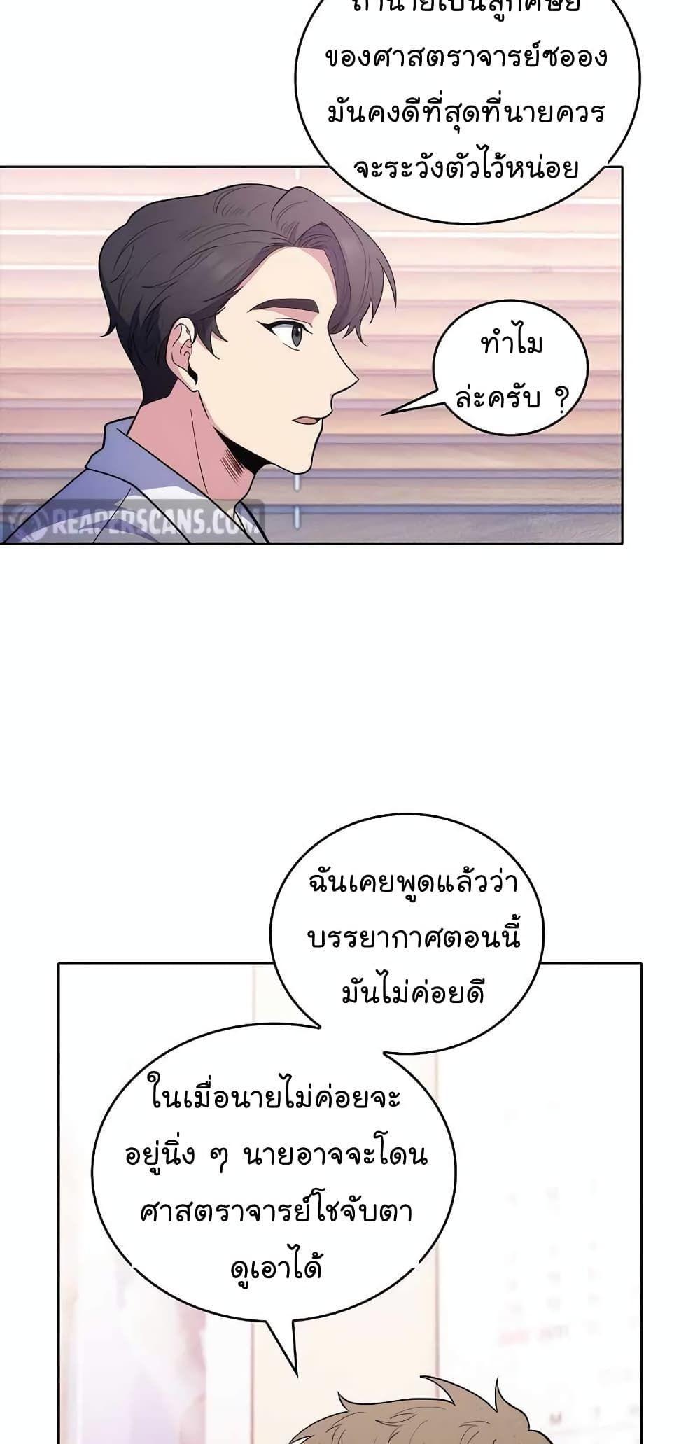Level-Up Doctor ตอนที่ 31 56