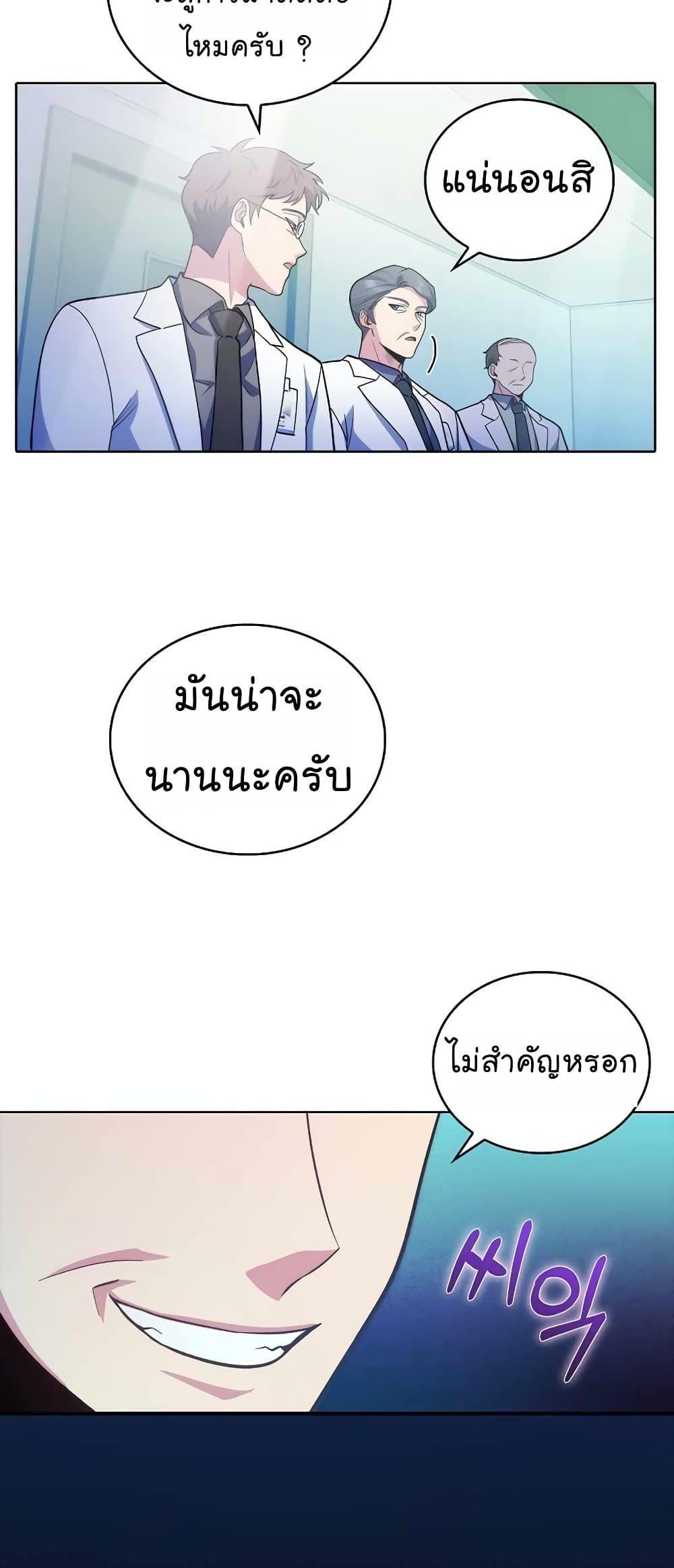Level-Up Doctor ตอนที่ 33 57