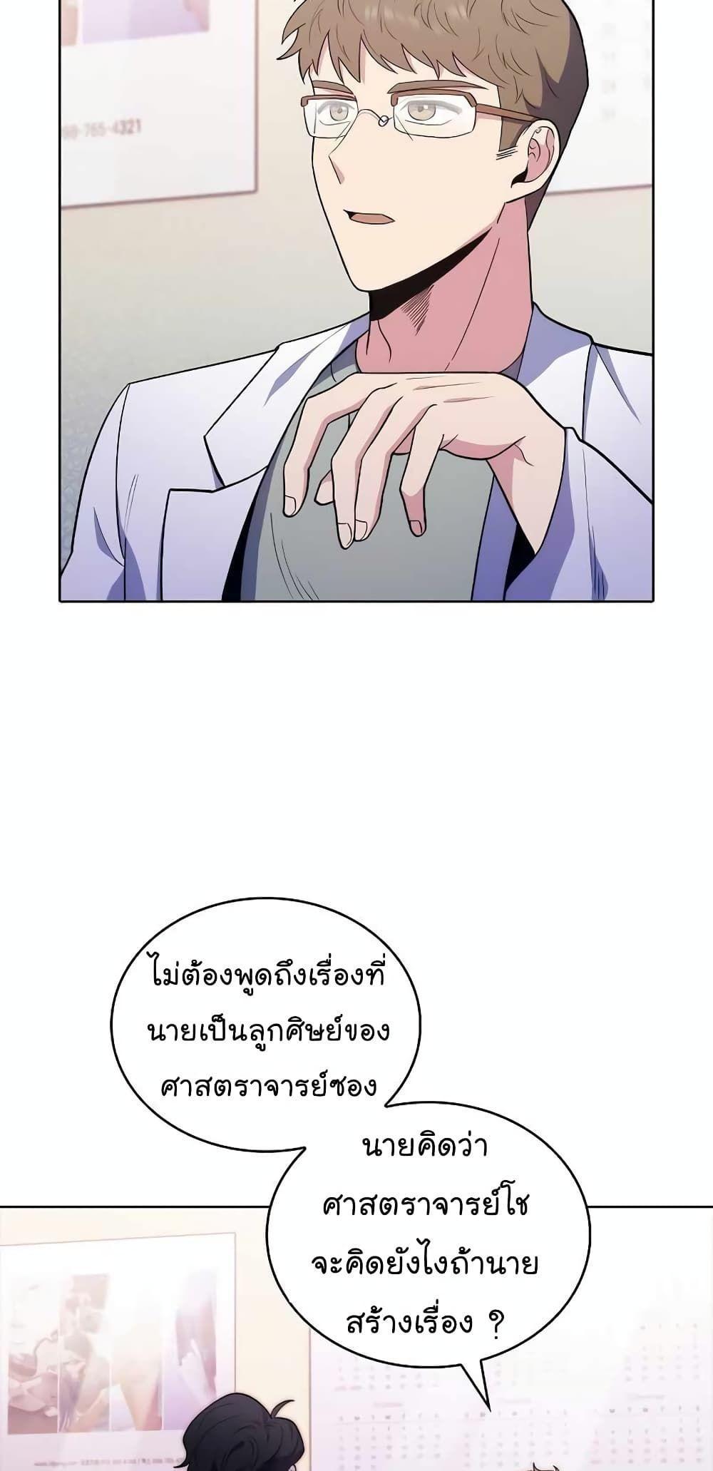 Level-Up Doctor ตอนที่ 31 57