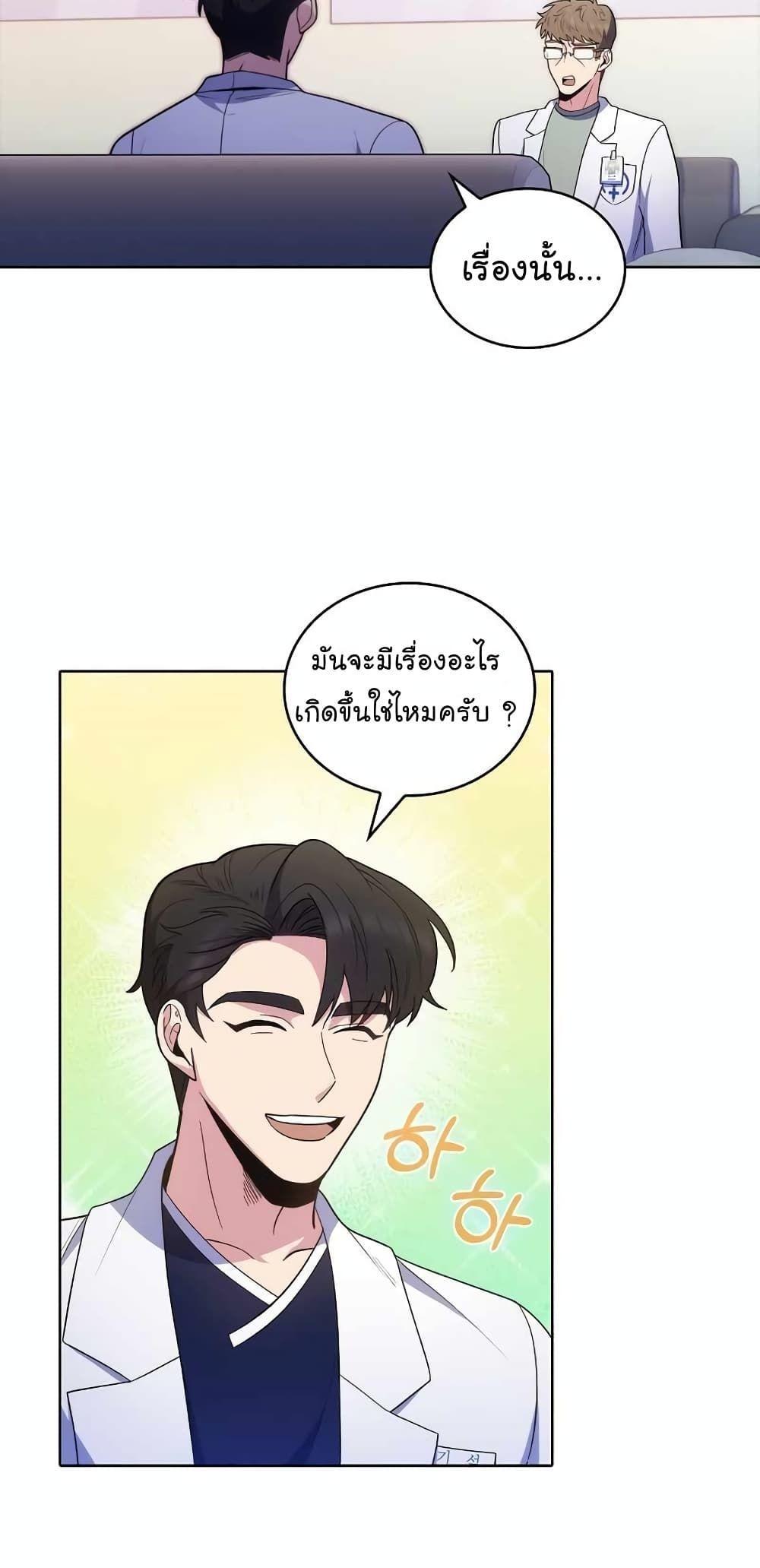 Level-Up Doctor ตอนที่ 31 58