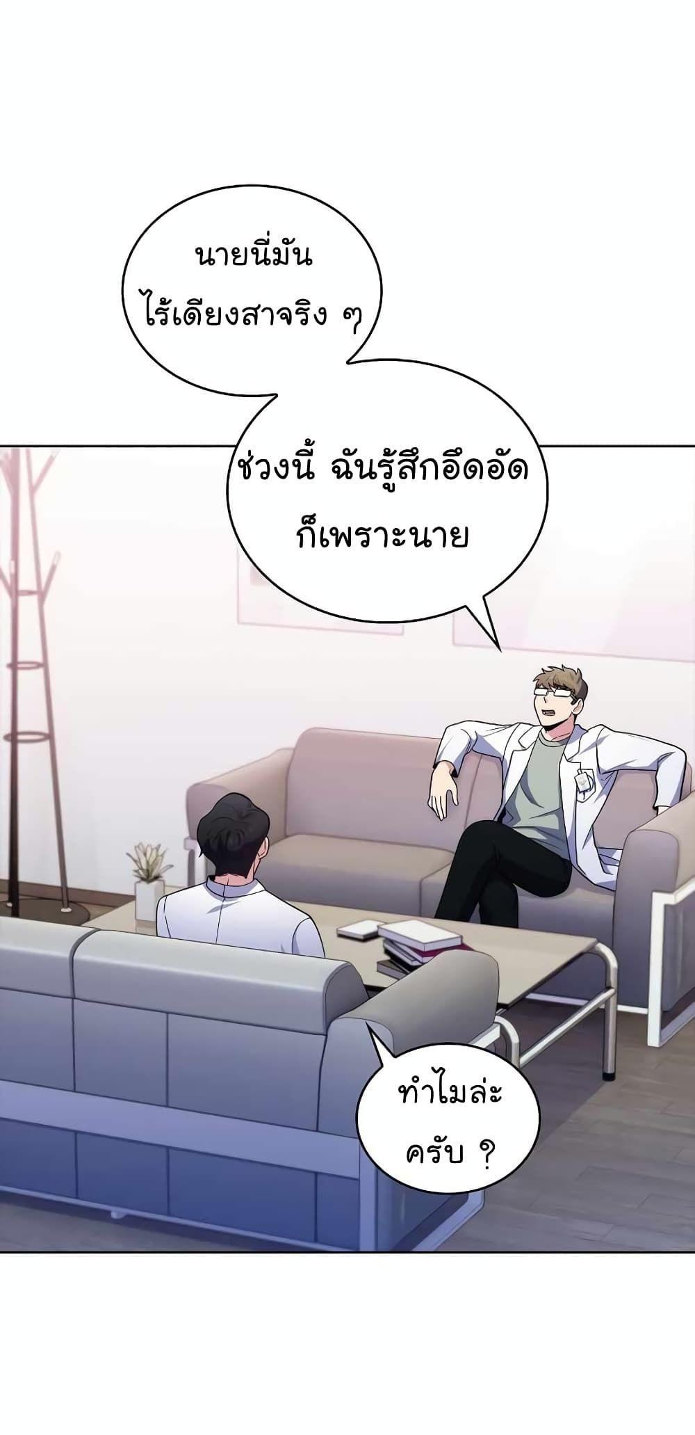 Level-Up Doctor ตอนที่ 31 59