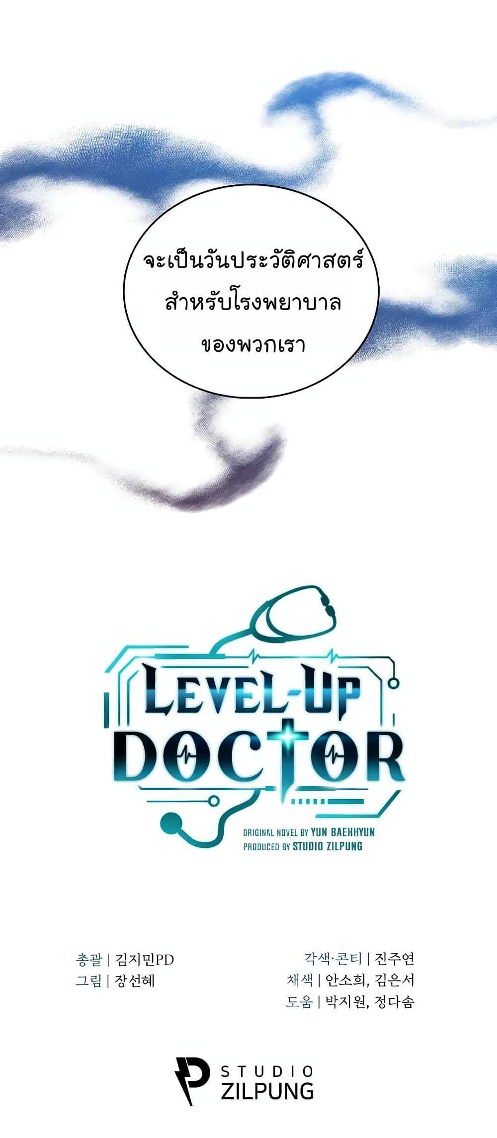 Level-Up Doctor ตอนที่ 33 59