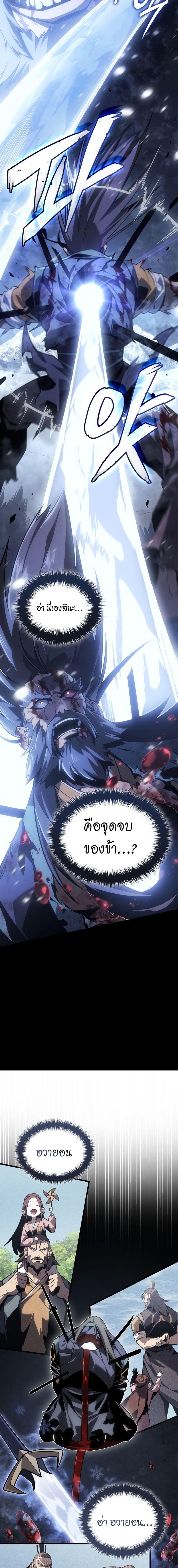 Ice Lord ตอนที่ 1 5