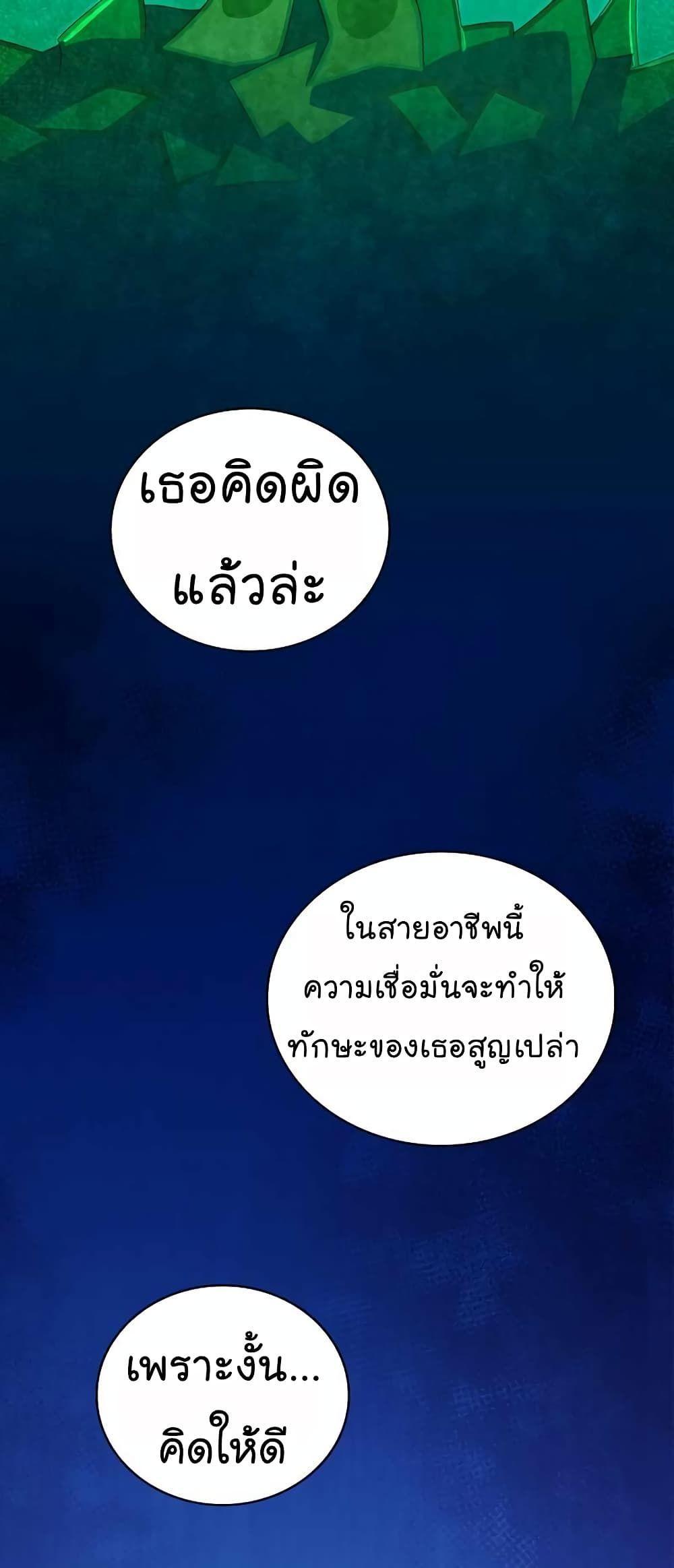 Level-Up Doctor ตอนที่ 33 5