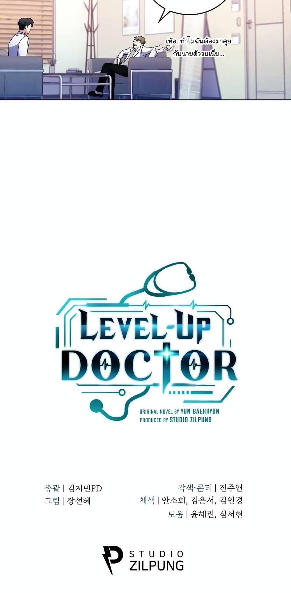 Level-Up Doctor ตอนที่ 31 61