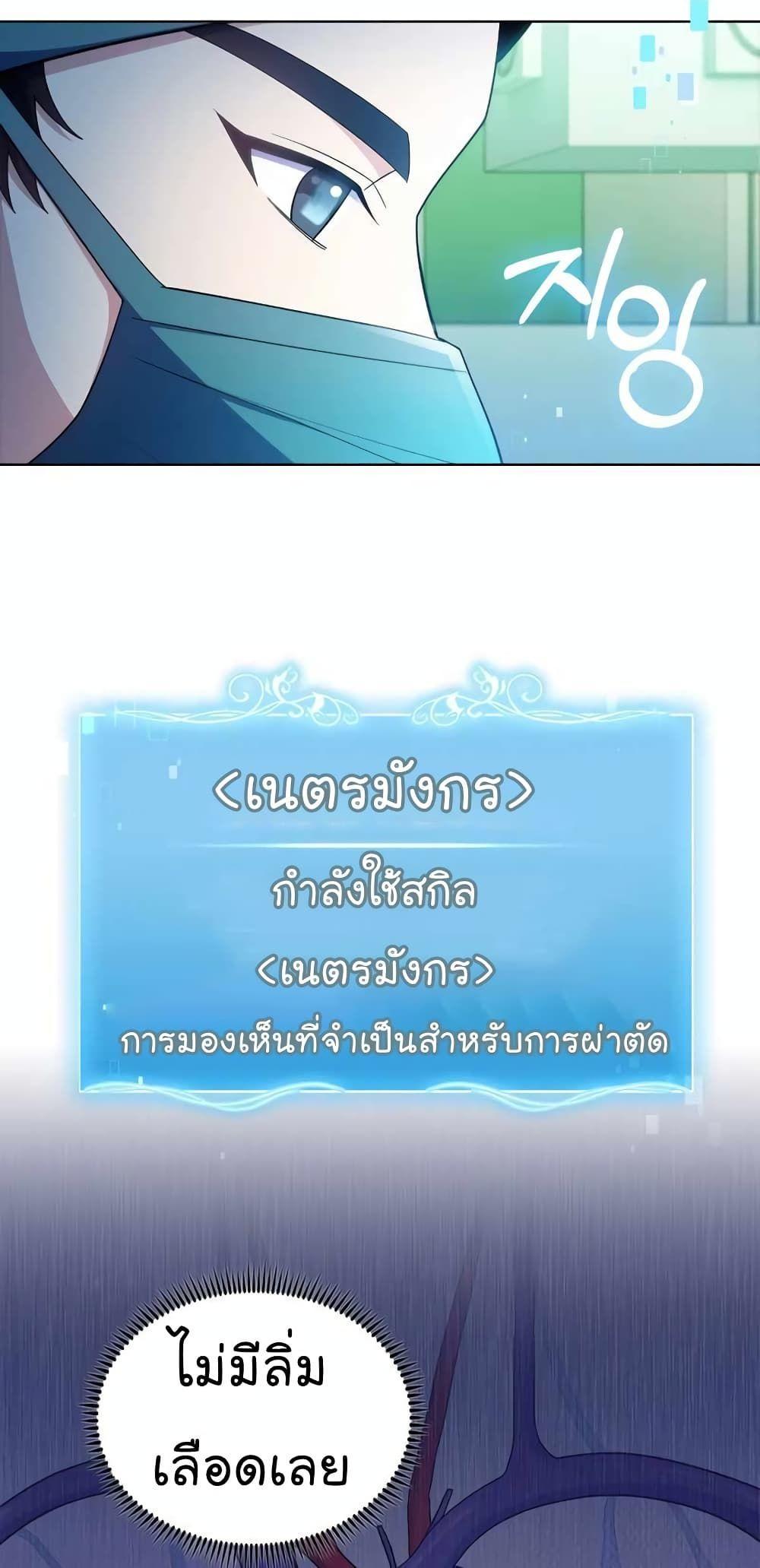 Level-Up Doctor ตอนที่ 31 6