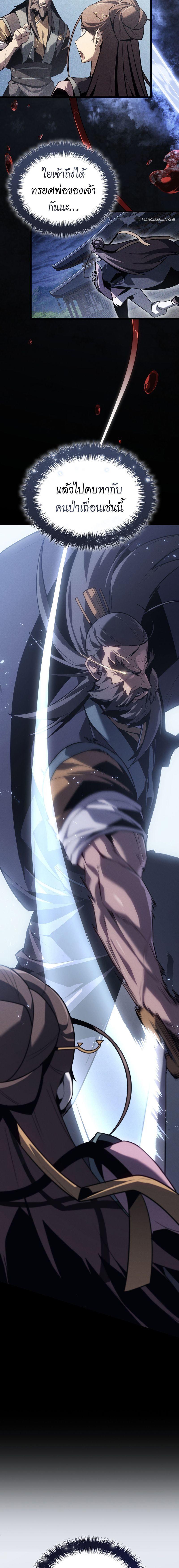 Ice Lord ตอนที่ 1 6