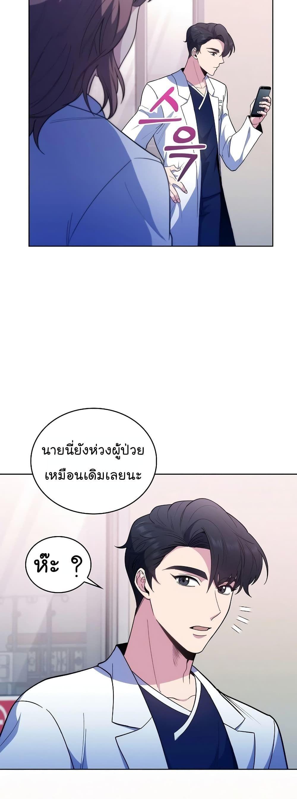 Level-Up Doctor ตอนที่ 32 6