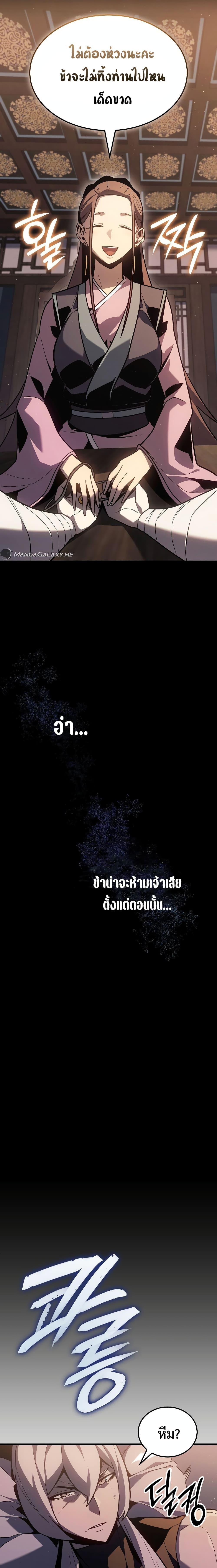 Ice Lord ตอนที่ 2 7
