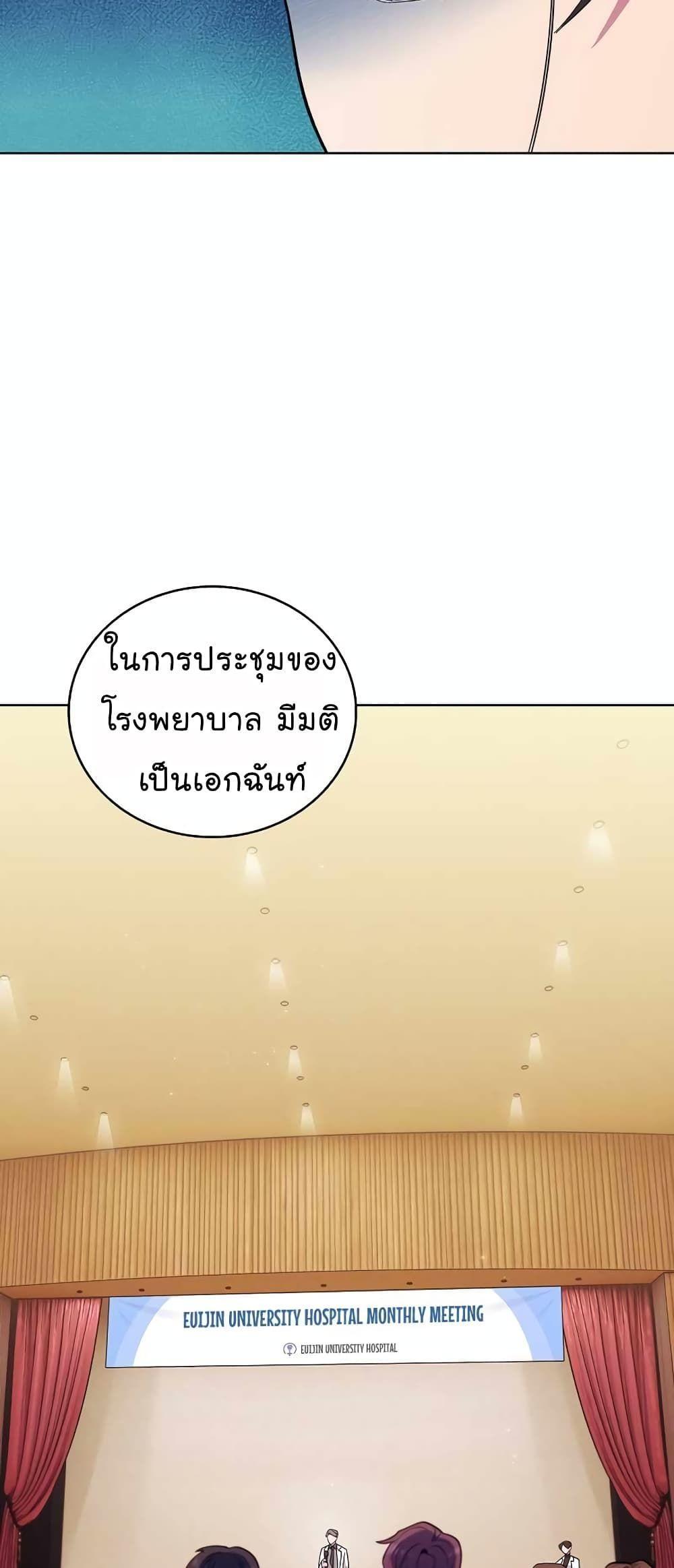 Level-Up Doctor ตอนที่ 33 7