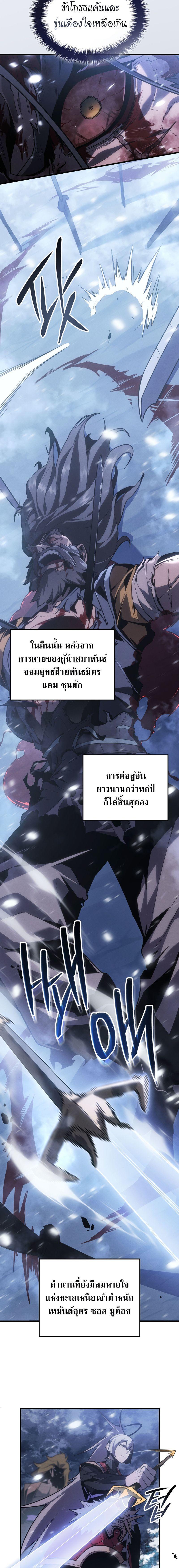 Ice Lord ตอนที่ 1 7