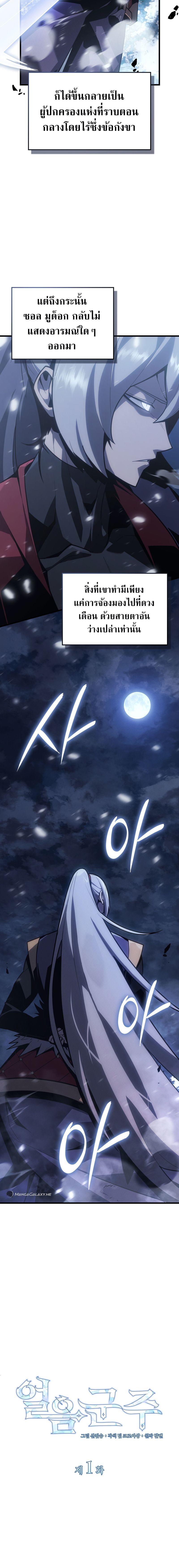 Ice Lord ตอนที่ 1 8