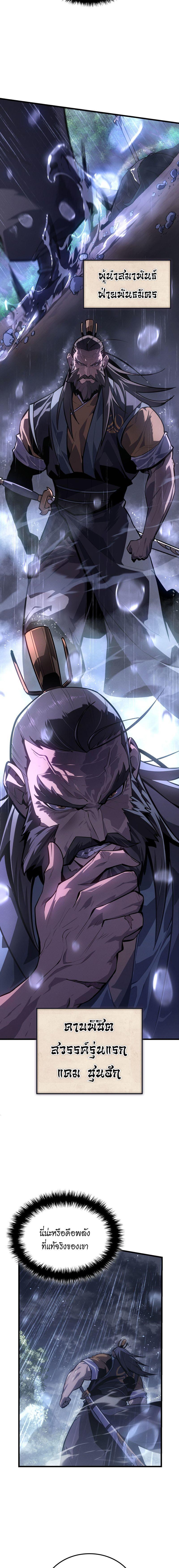 Ice Lord ตอนที่ 0 8