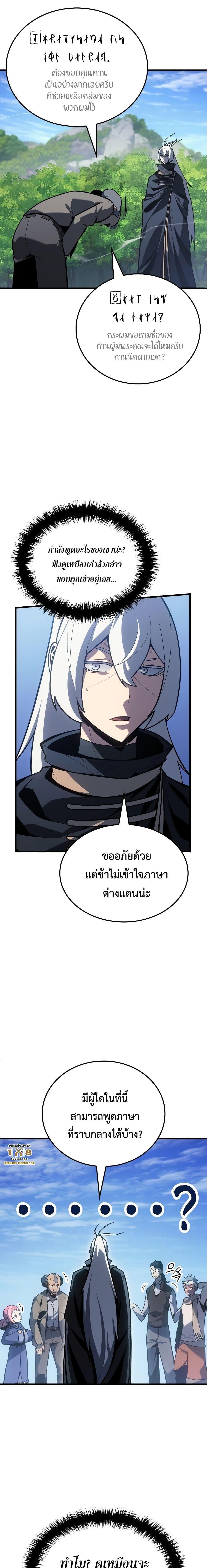 Ice Lord ตอนที่ 3 8