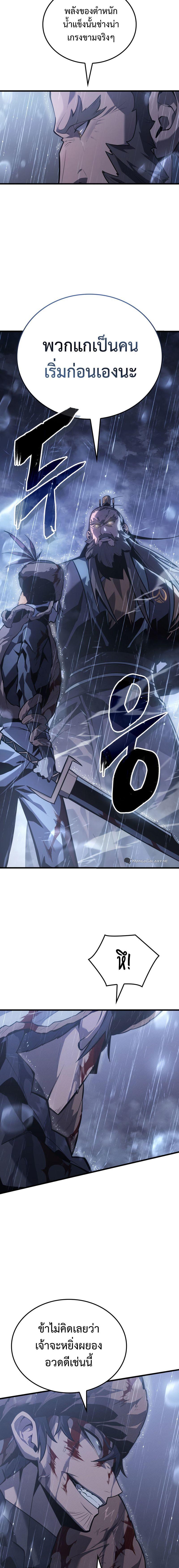 Ice Lord ตอนที่ 0 9
