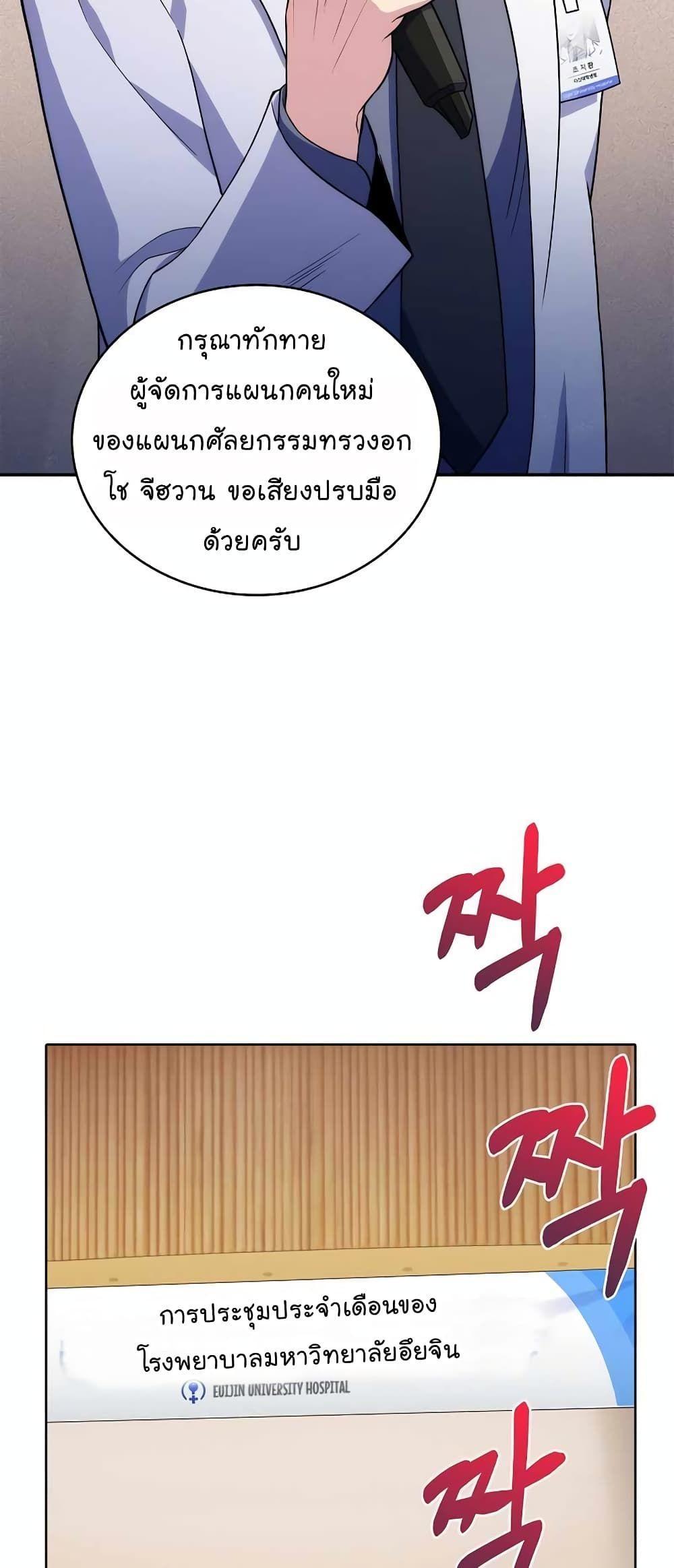 Level-Up Doctor ตอนที่ 33 9